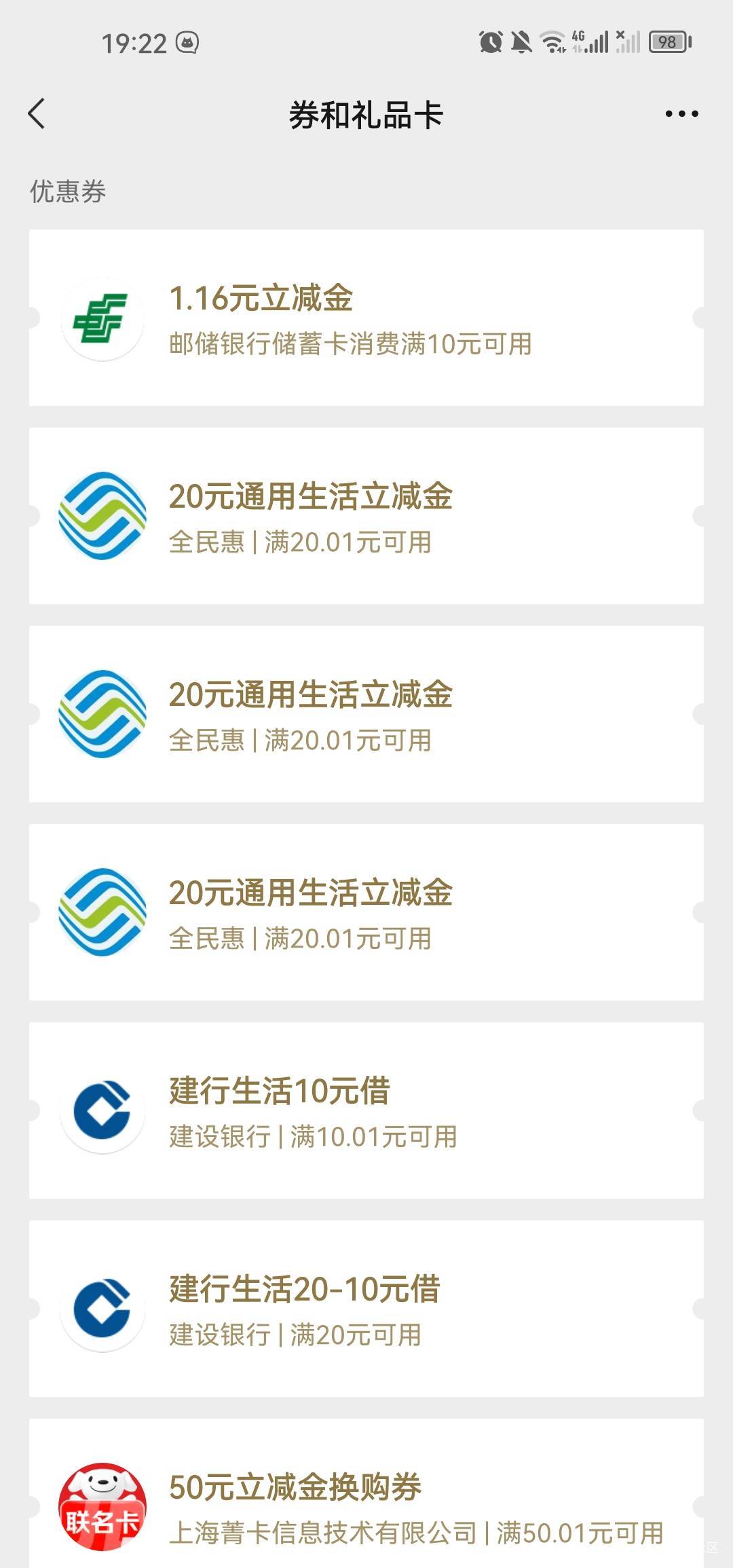 广东移动小福券60有没有老哥要的可以商超和充电费
58 / 作者:梦1996 / 