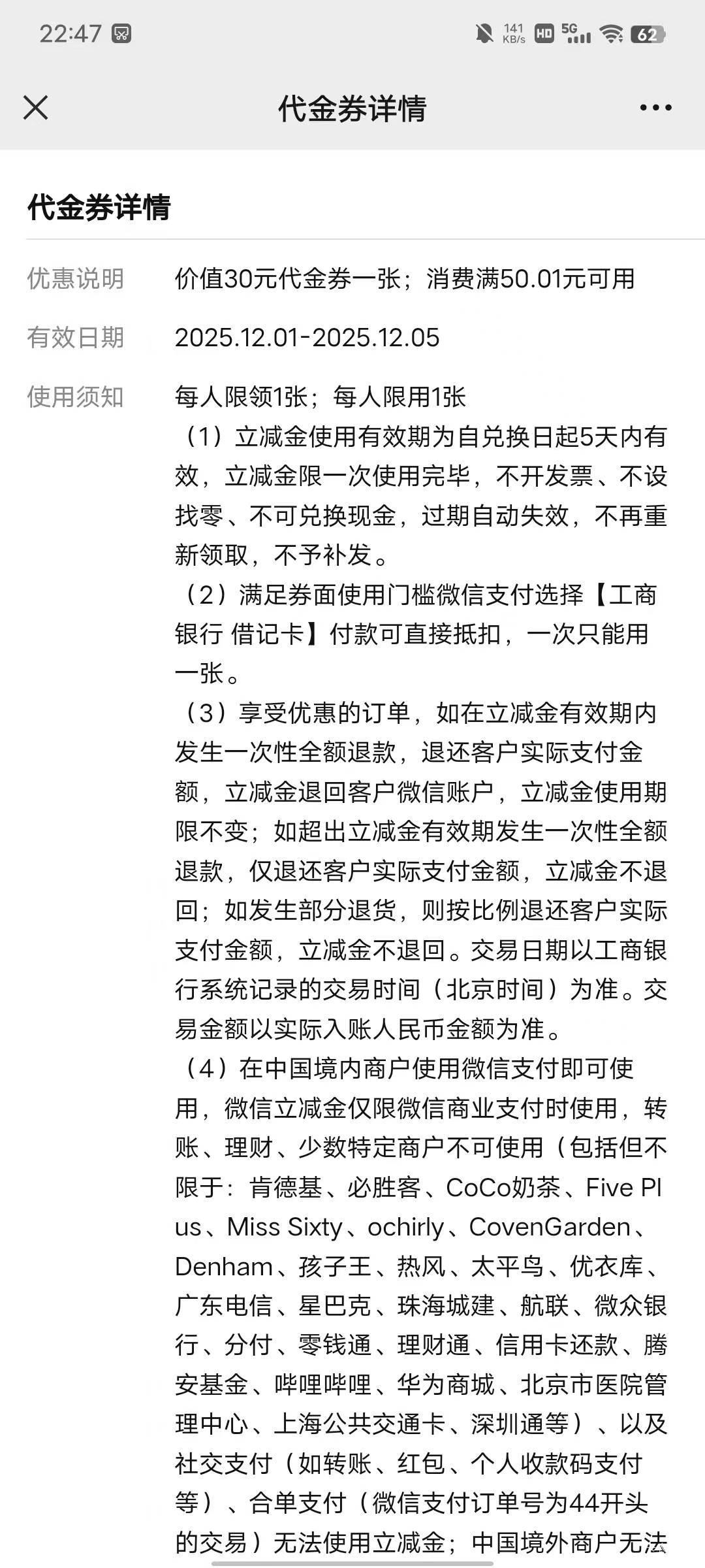 8.8求助，陕西工行信使开通50-30的付款不抵扣，商家陌陌都试了，看规则没限制，我是实33 / 作者:你以n / 