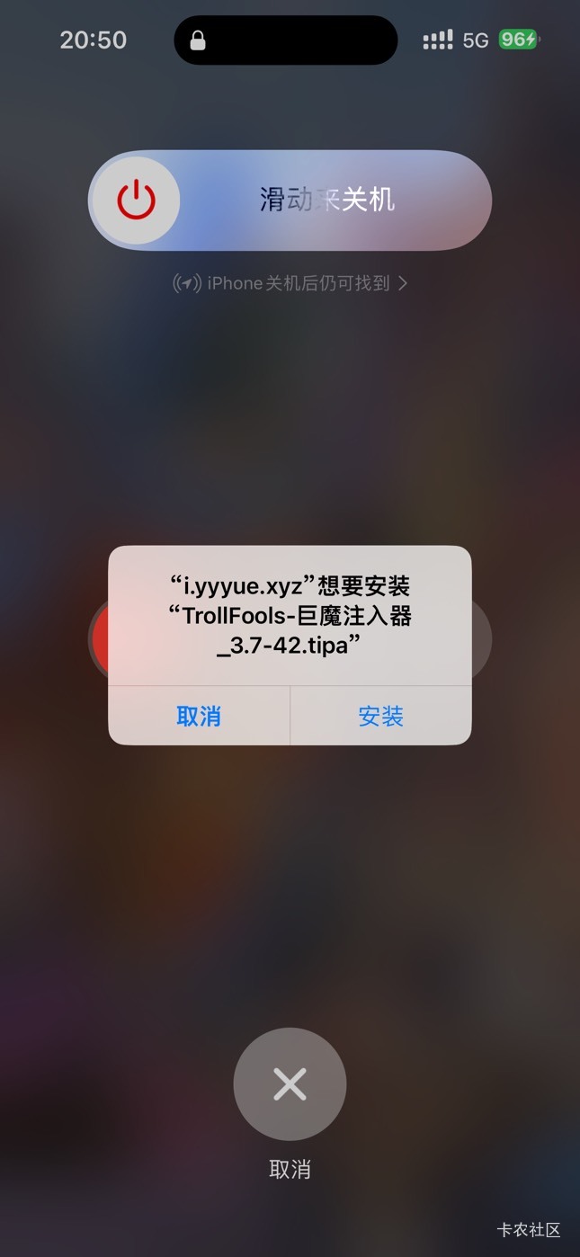 巨魔出bug了
硬控我三小时 在这个页面解不开锁关不了机 
到家搜了抖音才强制关机
苹果62 / 作者:呆囧木木 / 