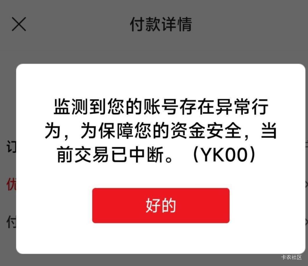 付50就异常，付10，20，就可以付

75 / 作者:往复随安i / 