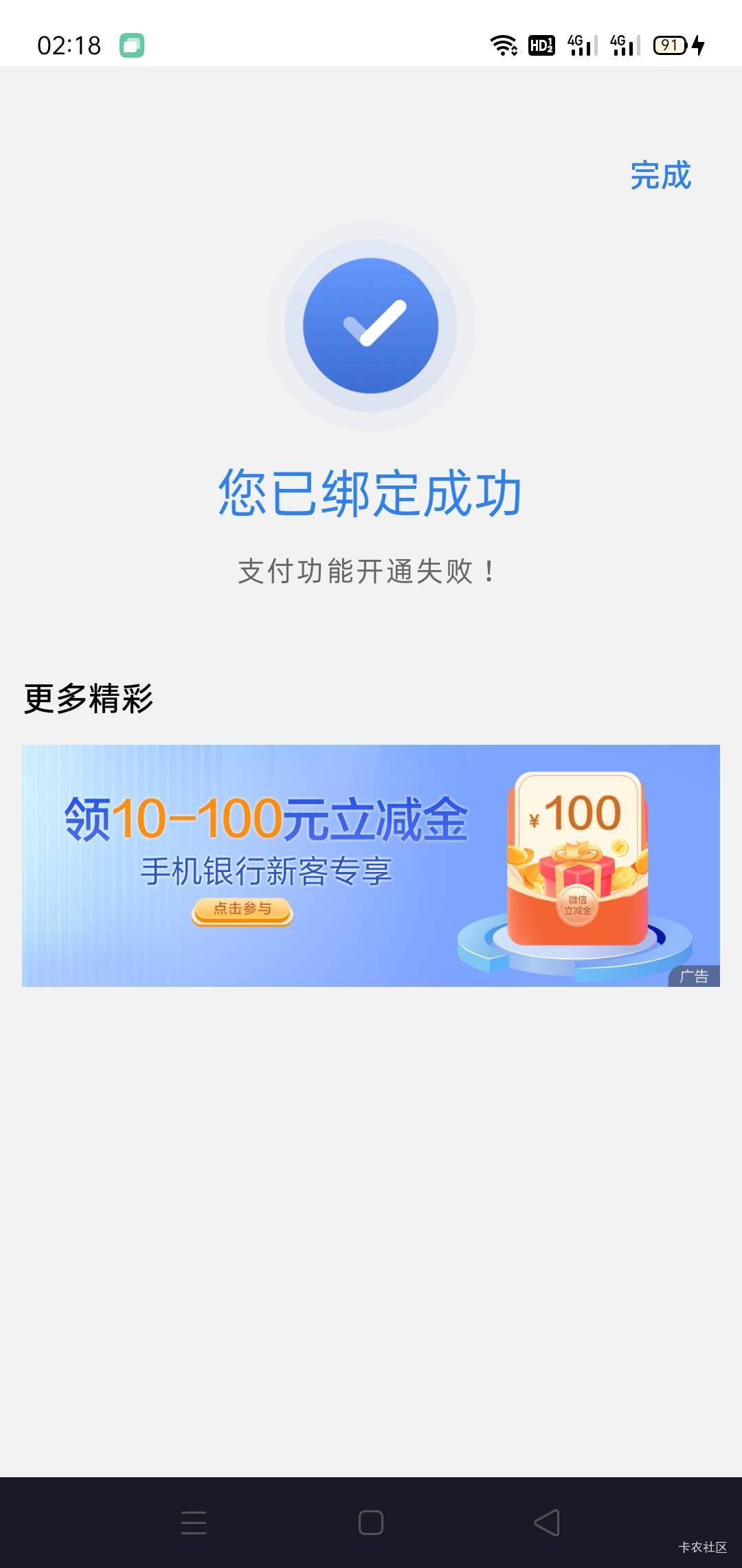 之前龙支付注销后再次开通龙支付时，绑定建行卡设置密码后开通提示对私客户二类账户数57 / 作者:杂牌京京猫儿 / 