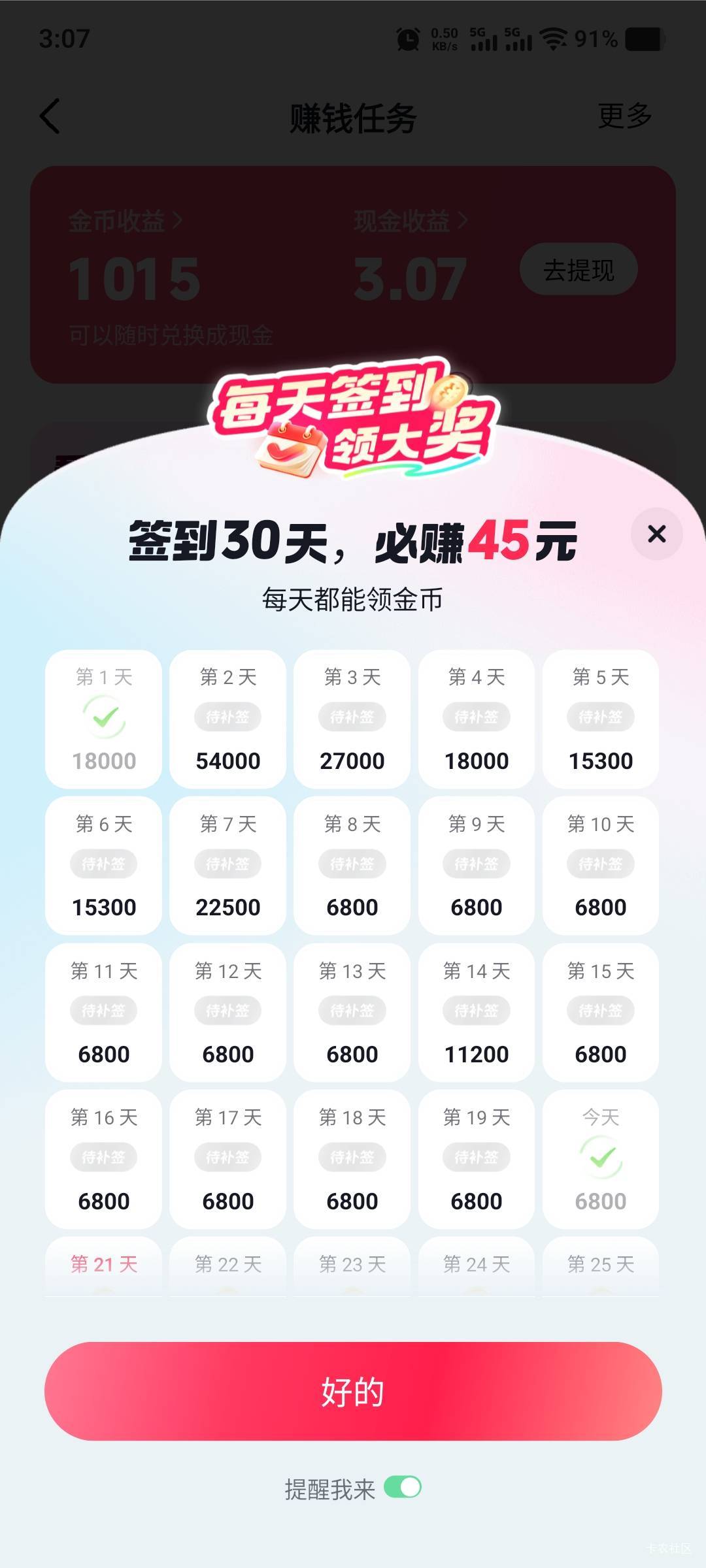 能补完吗，30天签到完后这个页面是不是就没了

94 / 作者:卡农第一长 / 