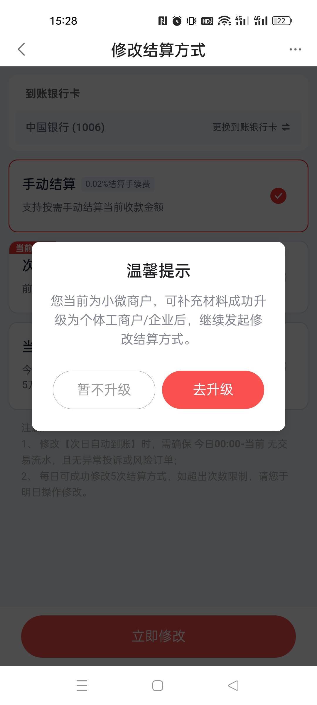度小满改当天结算必须上传执照吗？？如果执照名字和地址那些和注册的不相关会有影响吗21 / 作者:一纸时光 / 