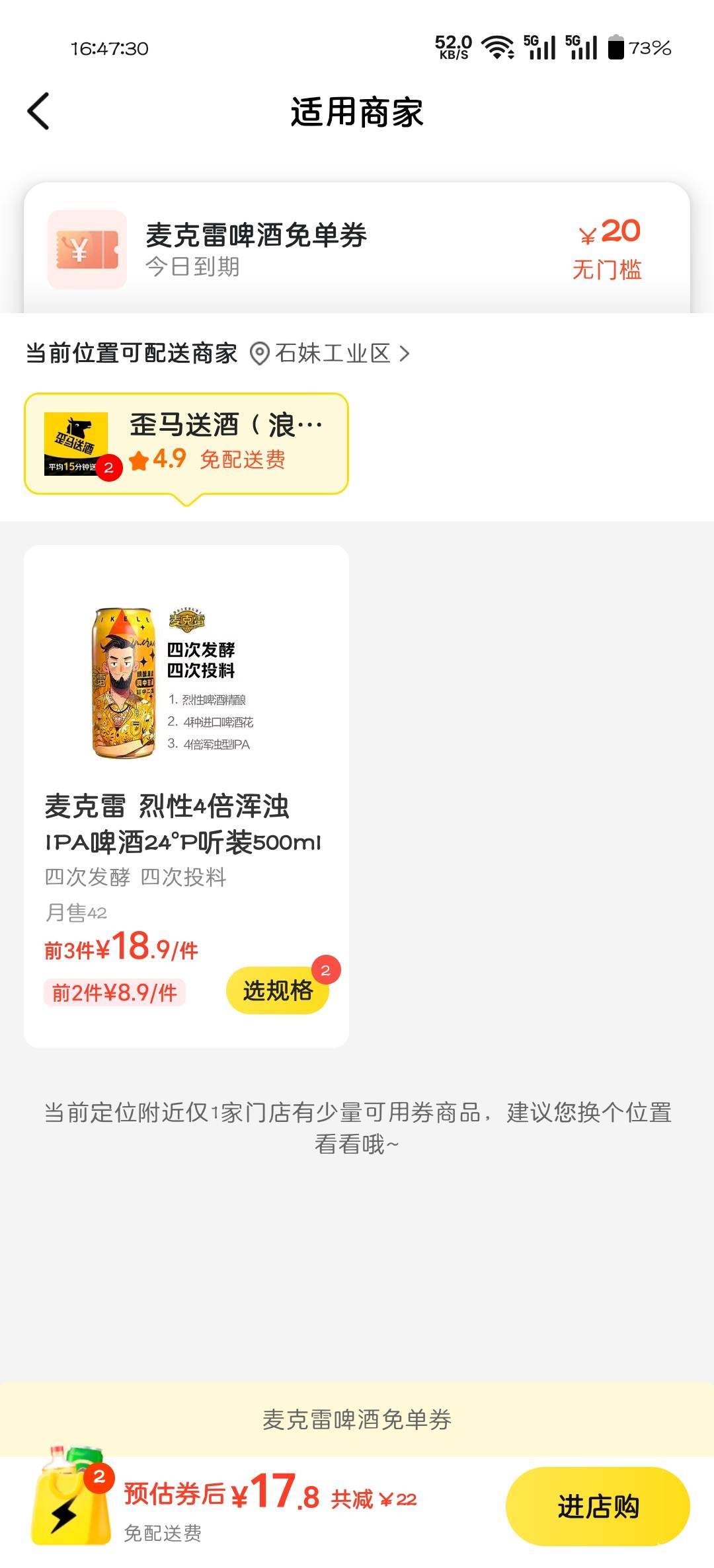 美团啤酒免单20，一罐啤酒18.9哈哈哈

47 / 作者:可惜不听薛之谦 / 