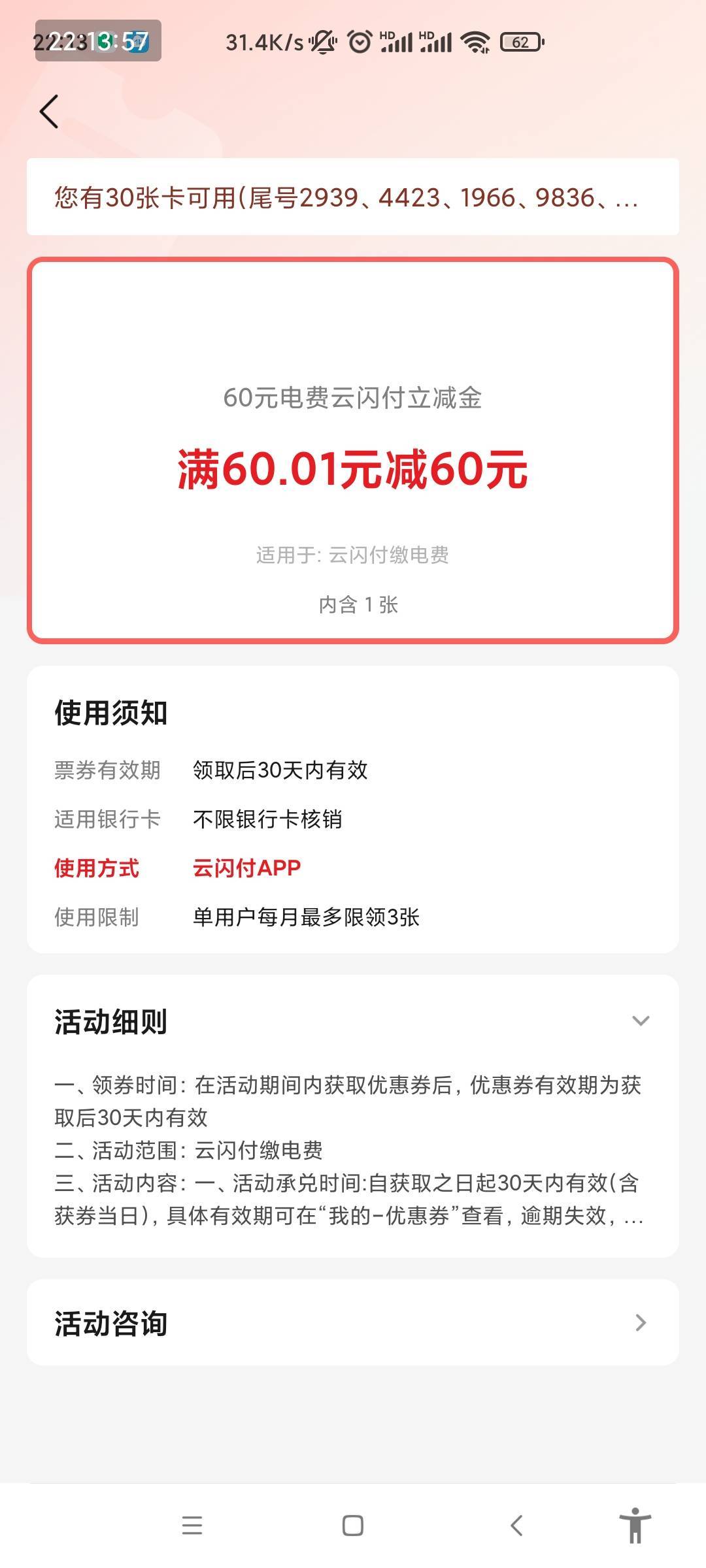 有没广东的老哥，需要电费的，云闪付出60

45 / 作者:0分黑户 / 
