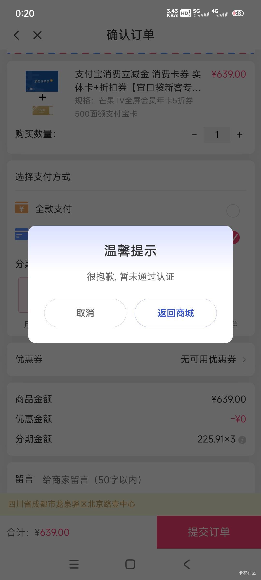 宜口袋卡券下款。神奇咯，这个推了好几次居然过了1 / 作者:一笑不倾城！ / 
