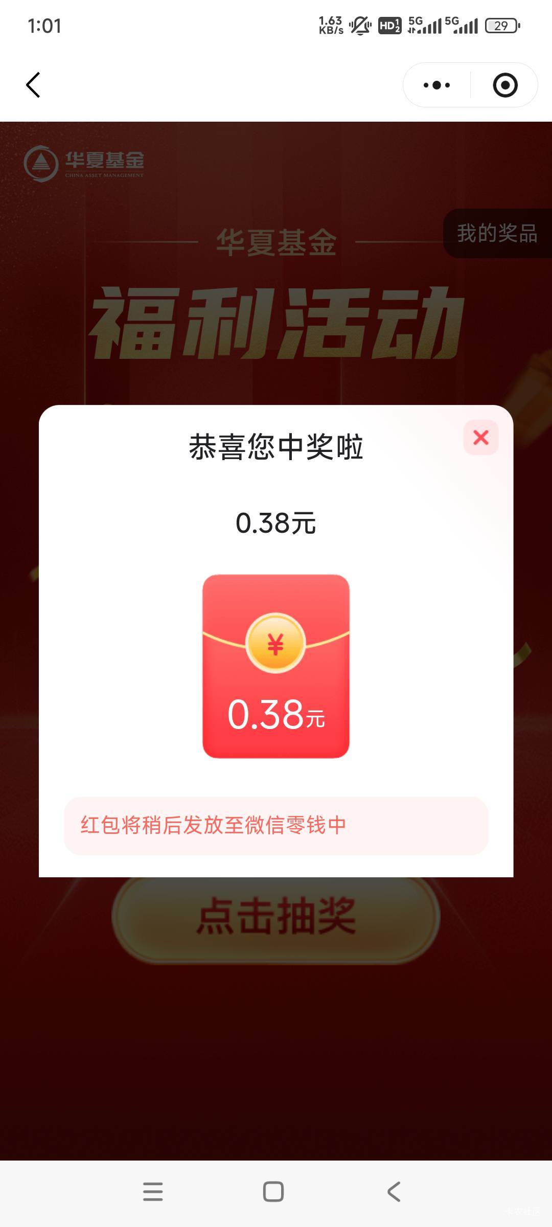 3.8元微信红包，答题抽奖选择第一个一般都是低保



20 / 作者:woqusd / 