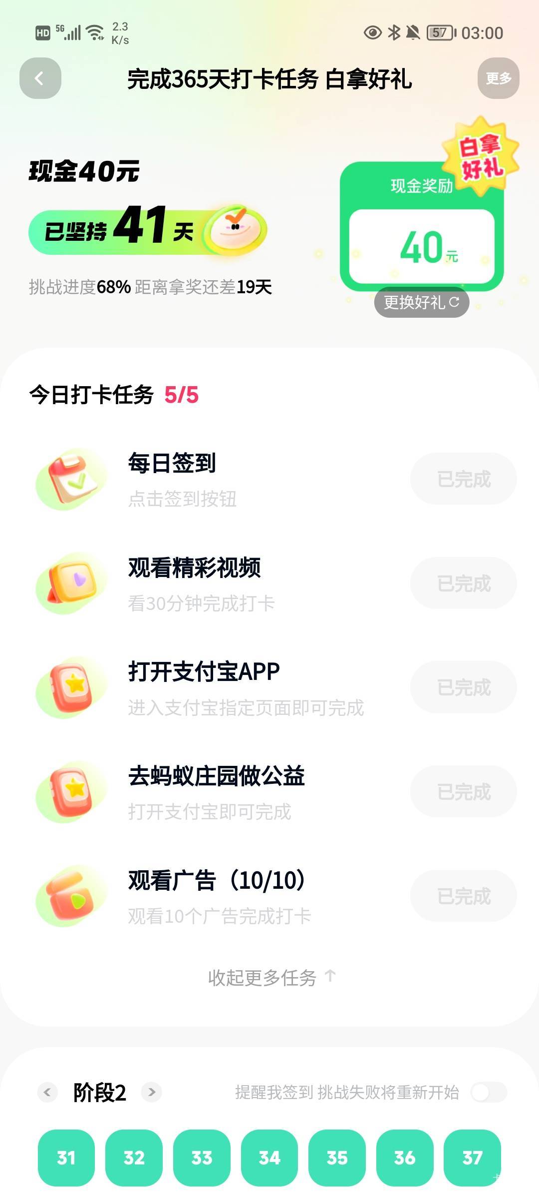 老哥们，快手这个打卡后面会加难度么，有点不想搞了，

49 / 作者:柠檬520 / 