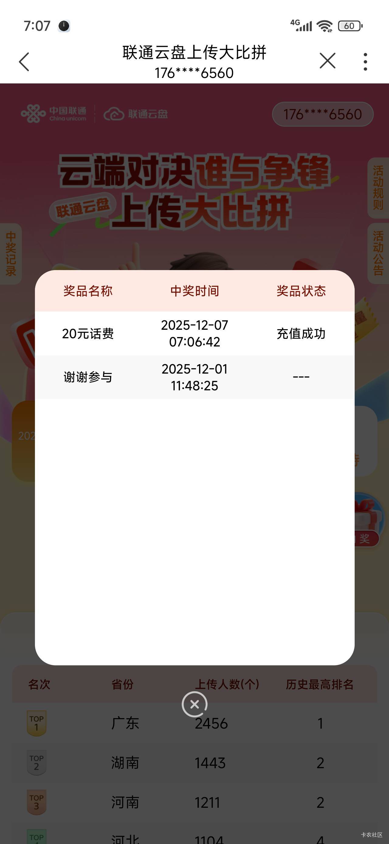联通云盘，刚中20

4 / 作者:随风~~ / 