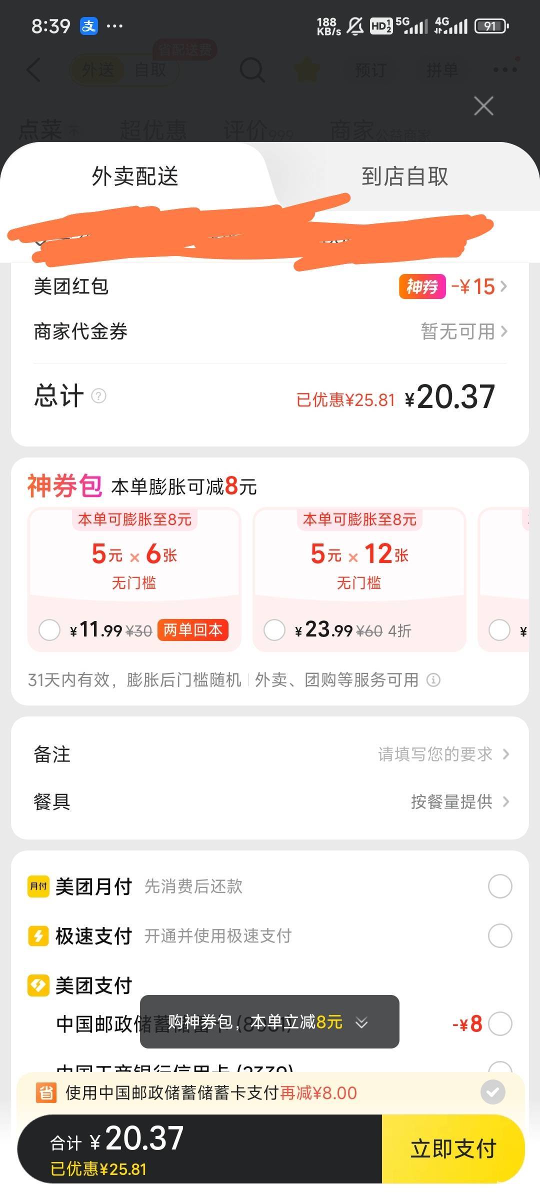 美团邮政乡村振兴卡20-8还有，一周一次，活动期间总共5次

81 / 作者:Lanceshu / 