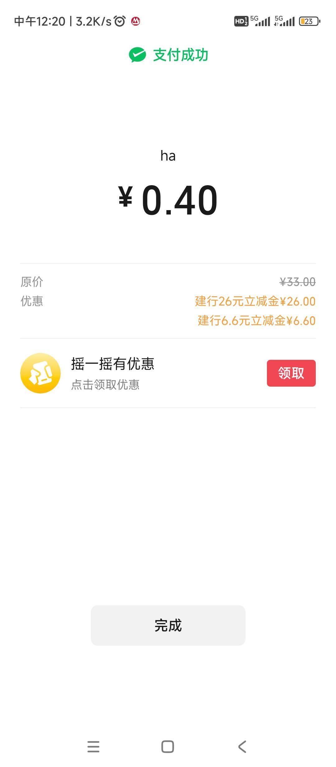 挂壁在公园，午饭还没吃，建行抽了，32 买了东西吃了



52 / 作者:绝望的时候给我 / 