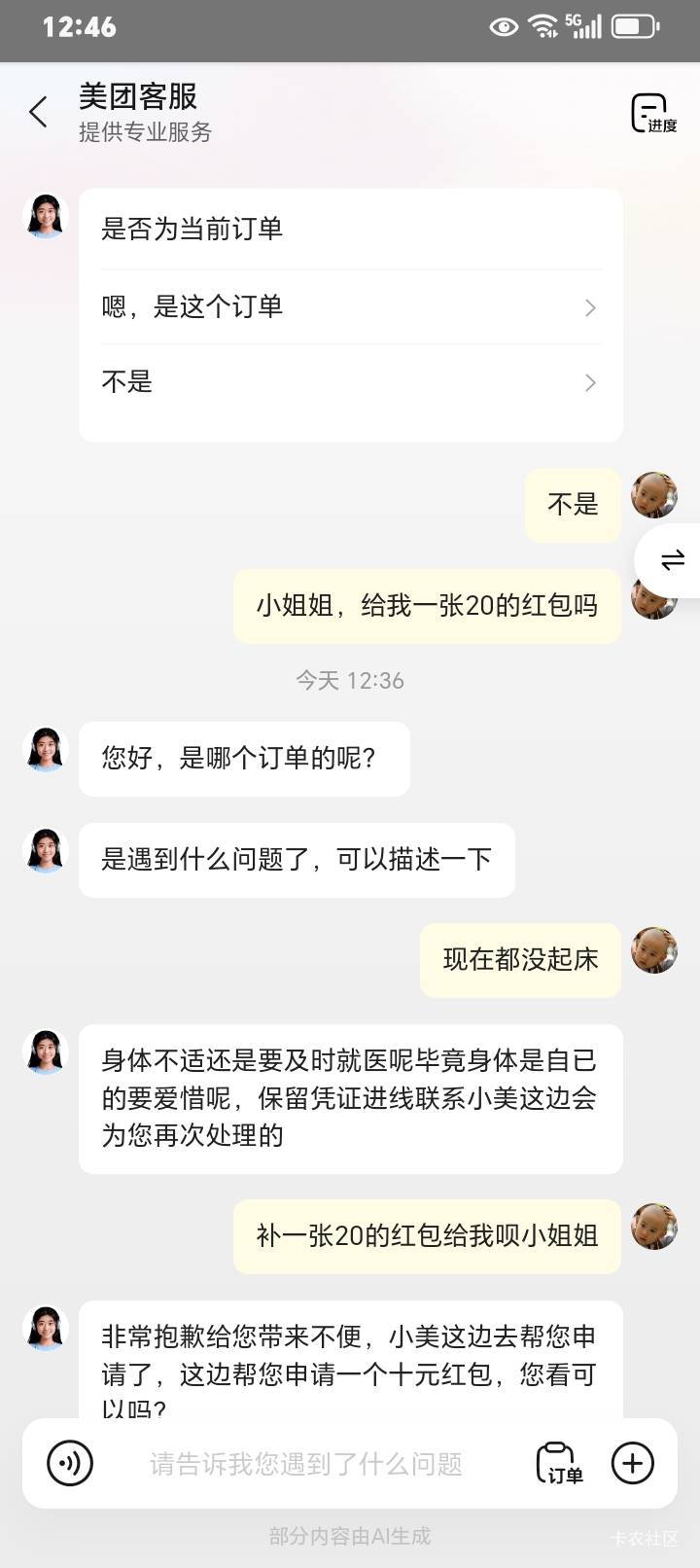 美团直接找客服说要红包就行了，2分钟搞定，刚出炉丝滑的20


69 / 作者:k言诺 / 