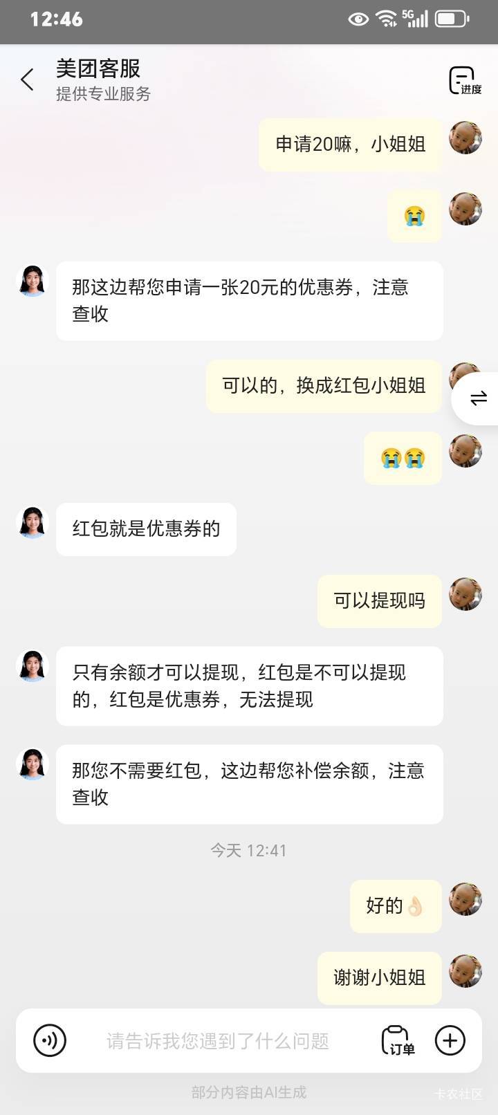 美团直接找客服说要红包就行了，2分钟搞定，刚出炉丝滑的20


43 / 作者:k言诺 / 