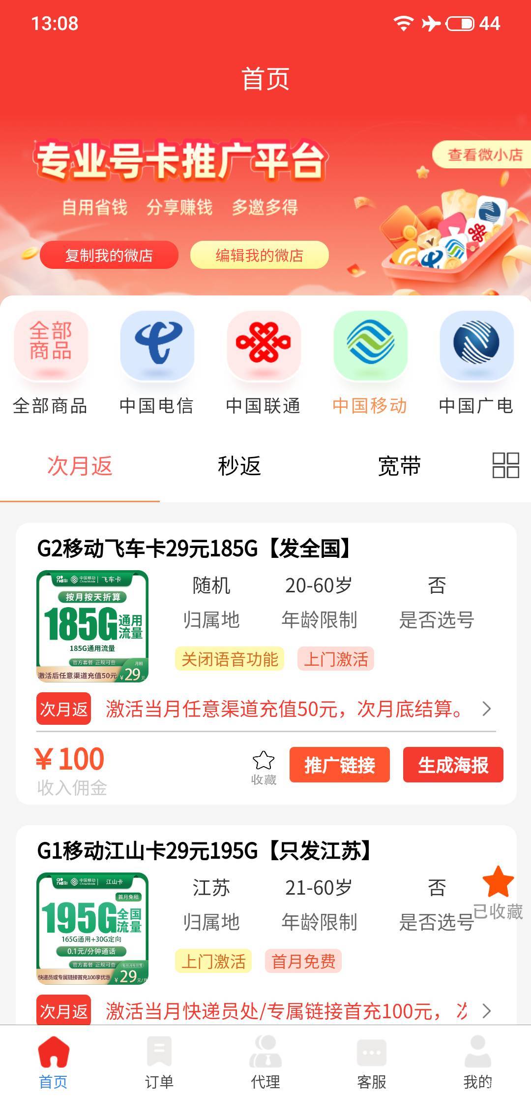 老哥们这些返佣平台的卡可以改保号T餐吗，想再办张移动卡开和多号玩云盘活动

74 / 作者:过去已成过去 / 