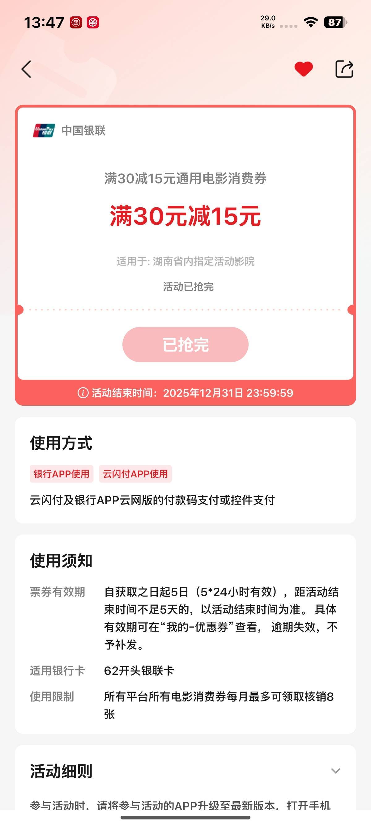 湖南电影票30-15，是这周没了，还是活动抢完了

39 / 作者:我二弟天下无敌 / 