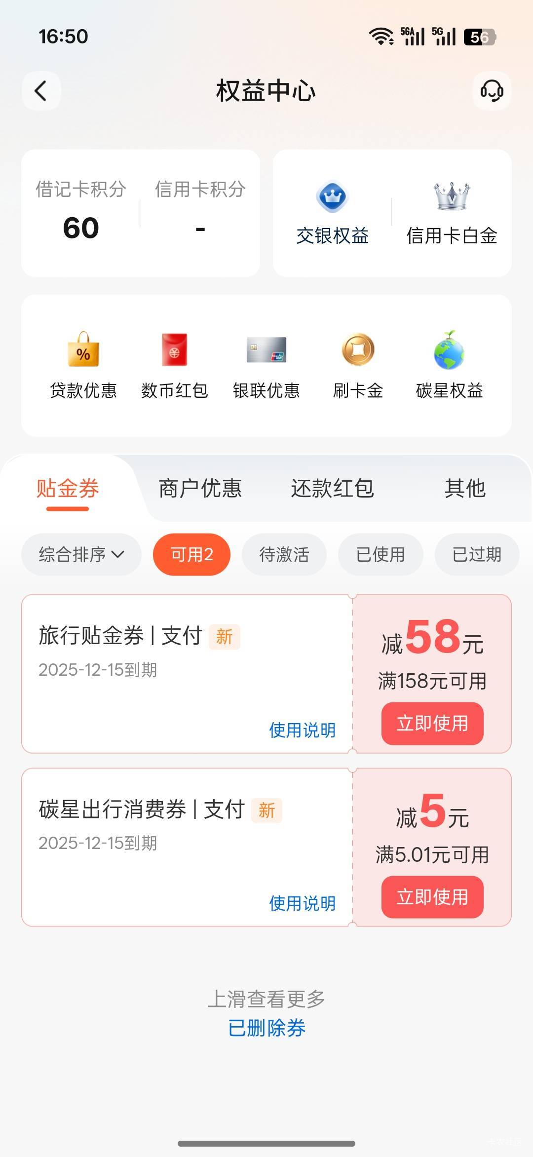 这个碳星消费券咋t？

91 / 作者:热了上上课上课 / 