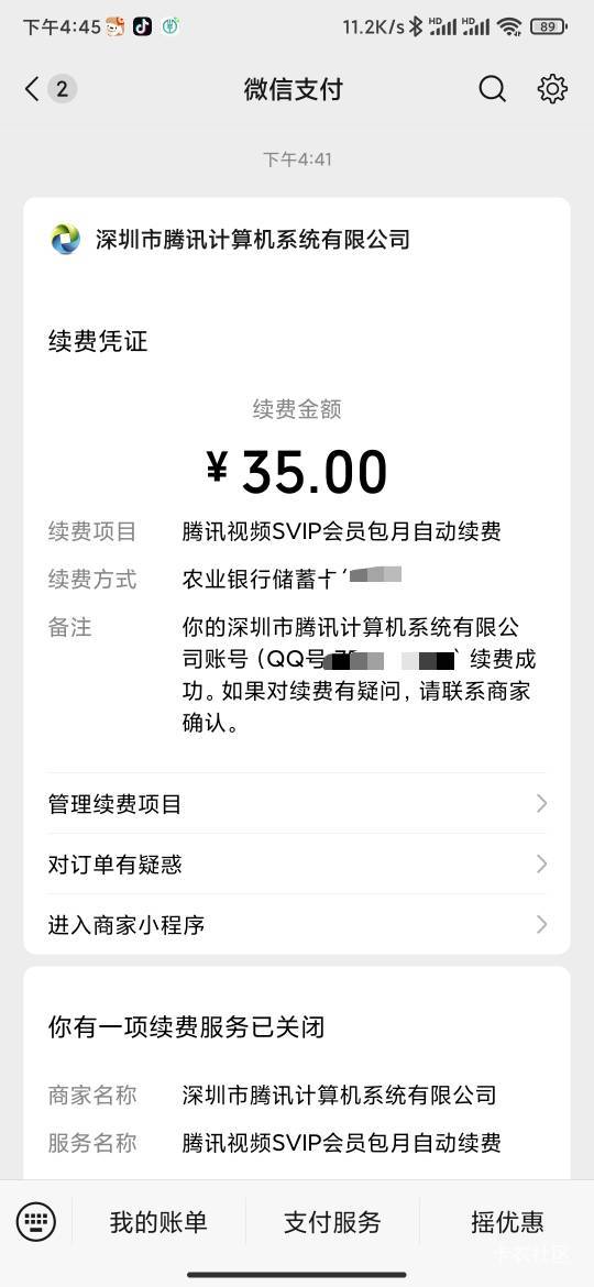 忘记关自动续费了，血亏

53 / 作者:MercyMei / 