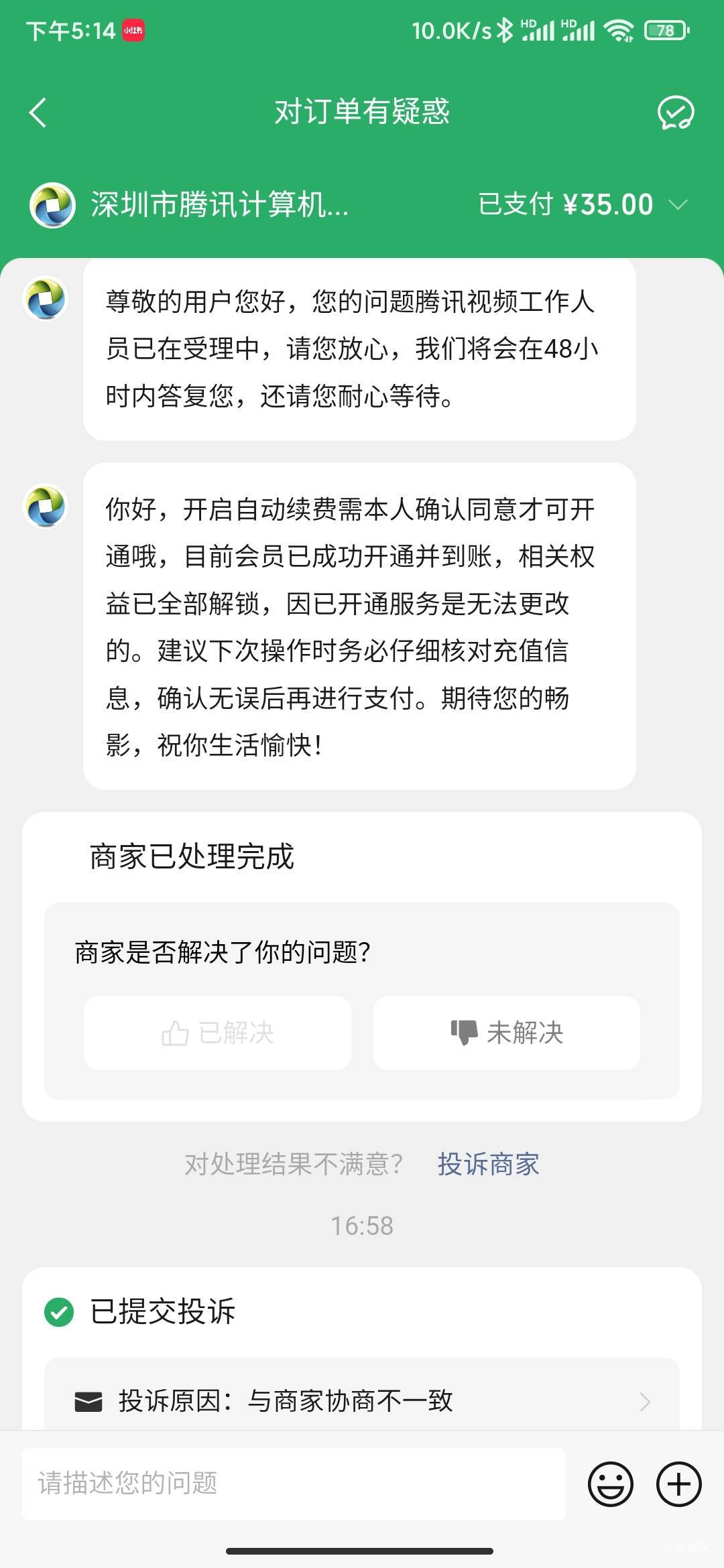 忘记关自动续费了，血亏

72 / 作者:MercyMei / 