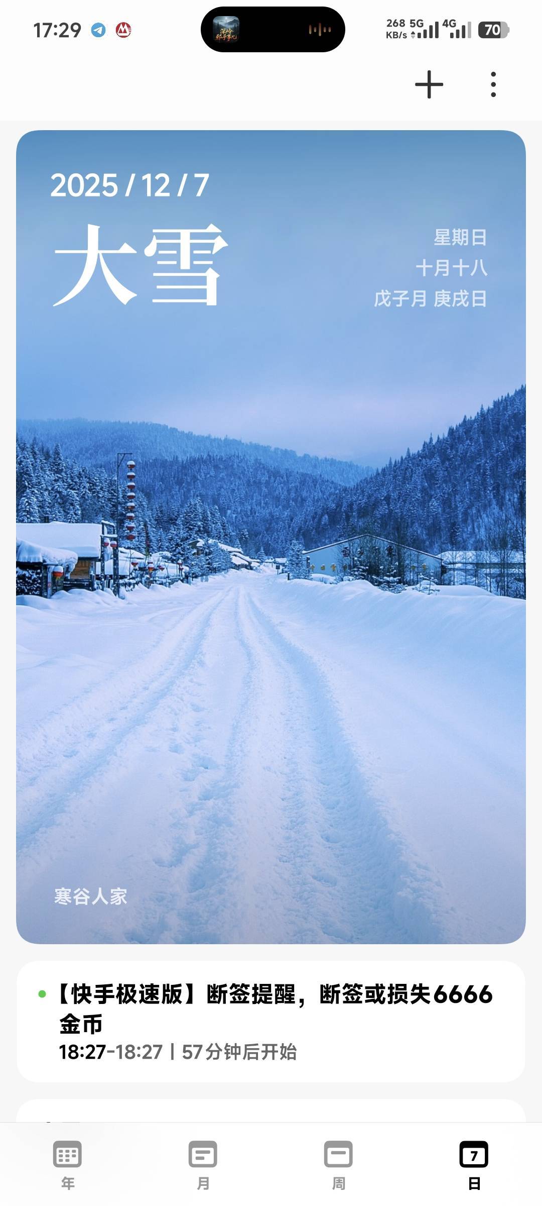 今天是大雪

93 / 作者:季伯长 / 