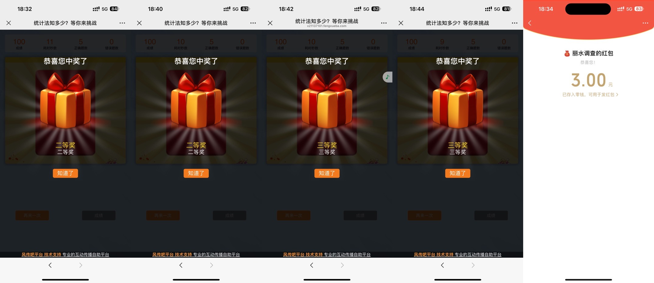 扫码答2次假分1次 概率中
全对很简单
以上全对就选以上全对 
一日能答题3次 
定位浙江82 / 作者:呆囧木木 / 