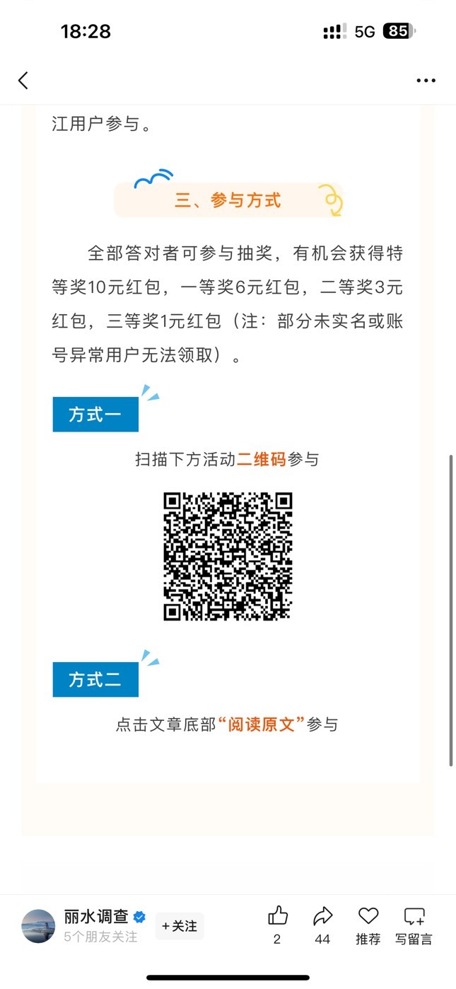 扫码答2次假分1次 概率中
全对很简单
以上全对就选以上全对 
一日能答题3次 
定位浙江3 / 作者:呆囧木木 / 