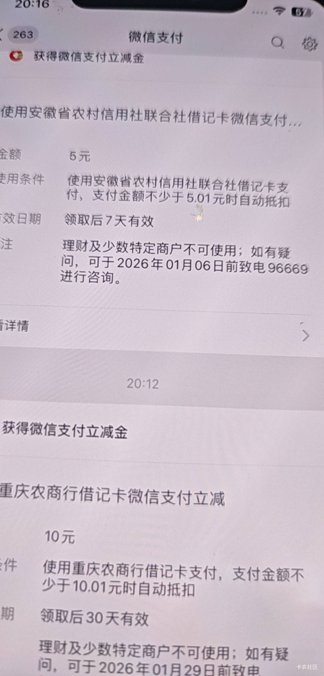 我去，不常用的v绑安徽农商5，重庆农商10，老v都没解绑过

42 / 作者:华为不卡 / 