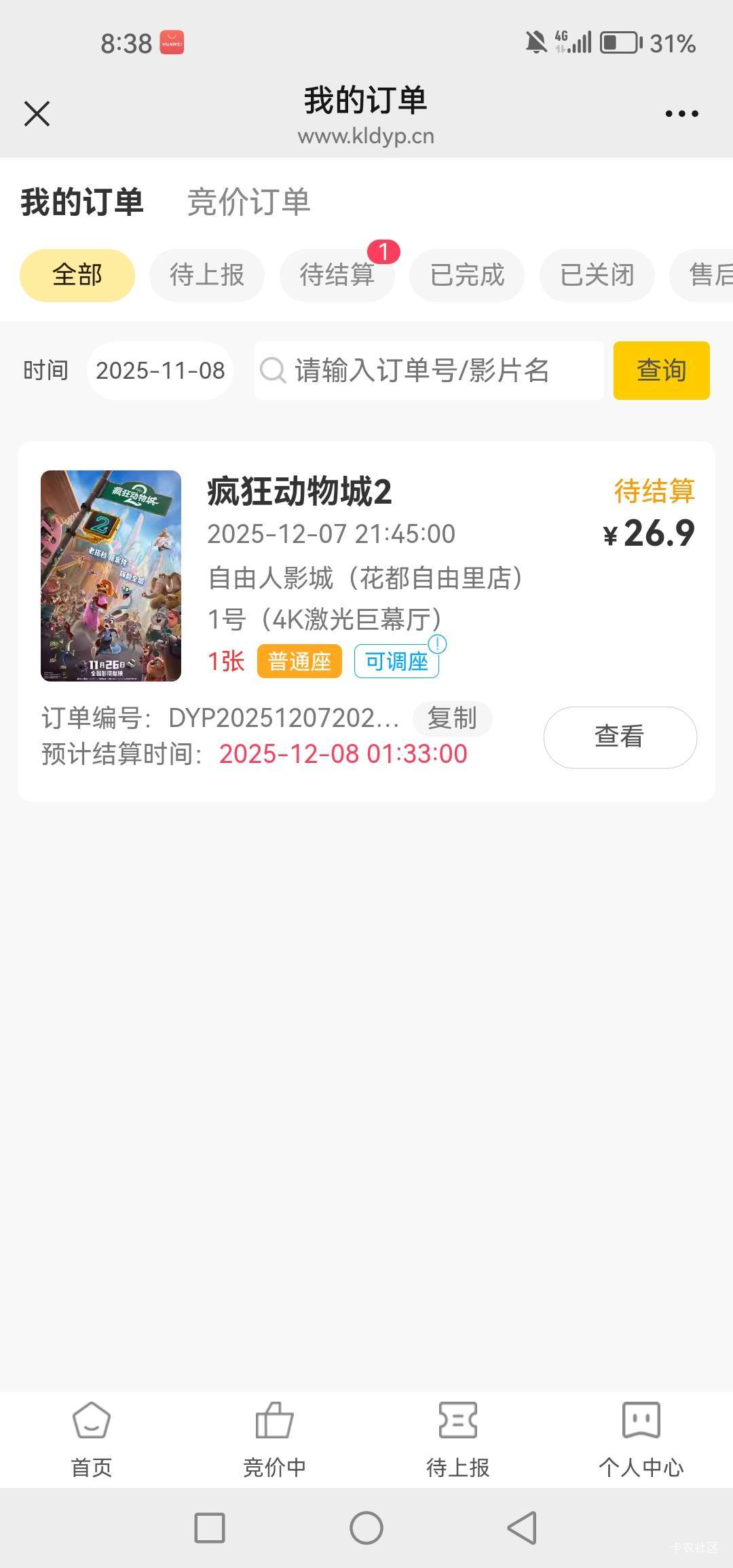 第一次接 不会搞 润8.8 这个啥时候结算

65 / 作者:女王你护垫掉了 / 