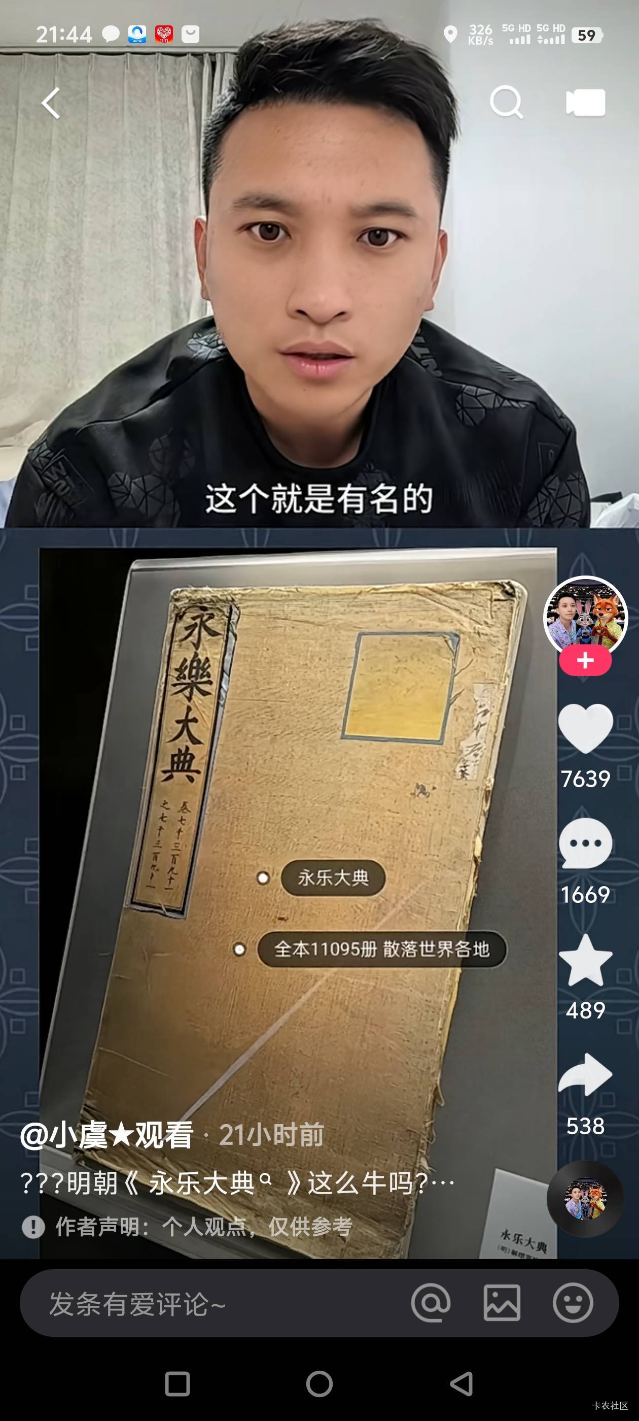 老哥们，问你们个事。快手上有人发视频说西方的科技都是抄永乐大典的。我回复了句信这17 / 作者:一切随风而逝19 / 