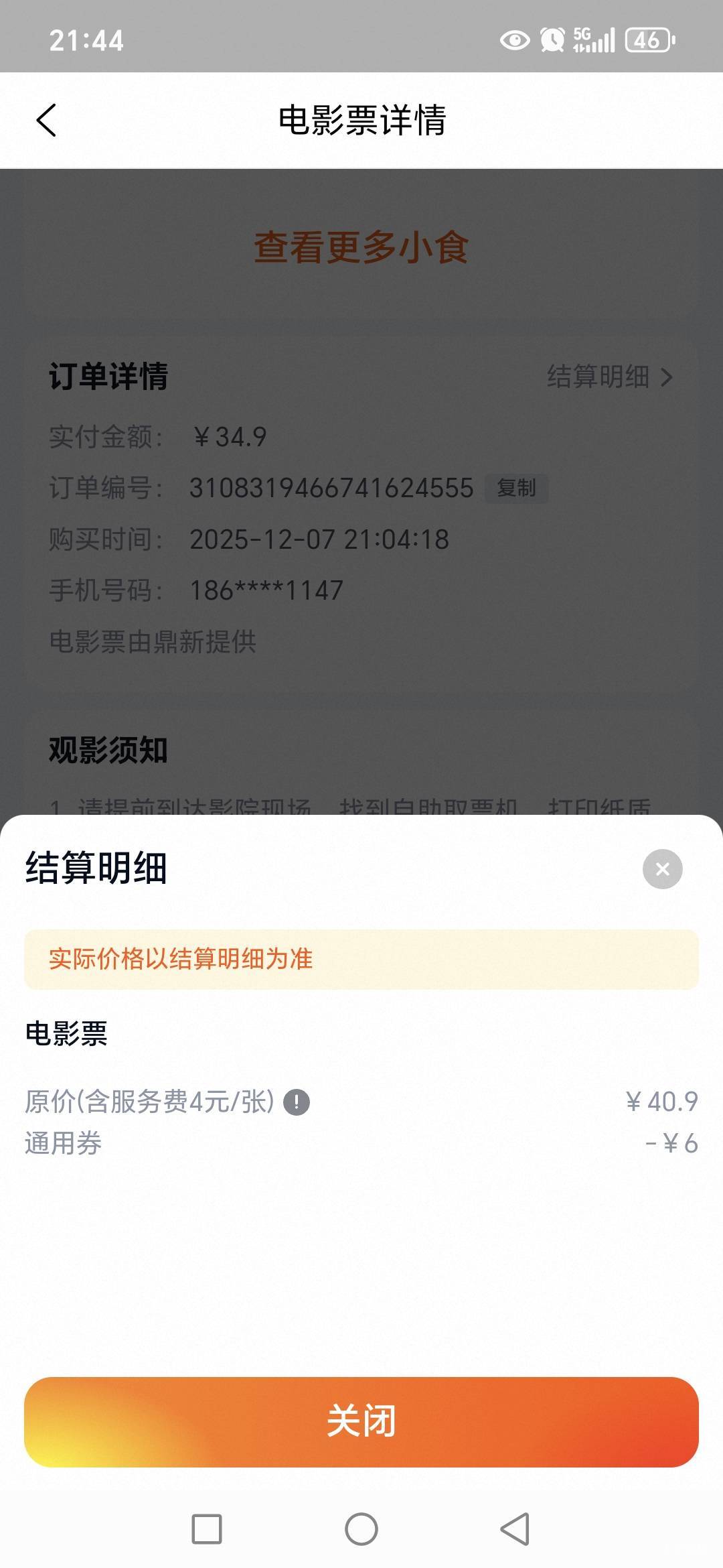 大麦电影真坑，还收服务费，会员才38.9啊，普通用户都是40.9，新人票等于白领了



88 / 作者:路人C / 