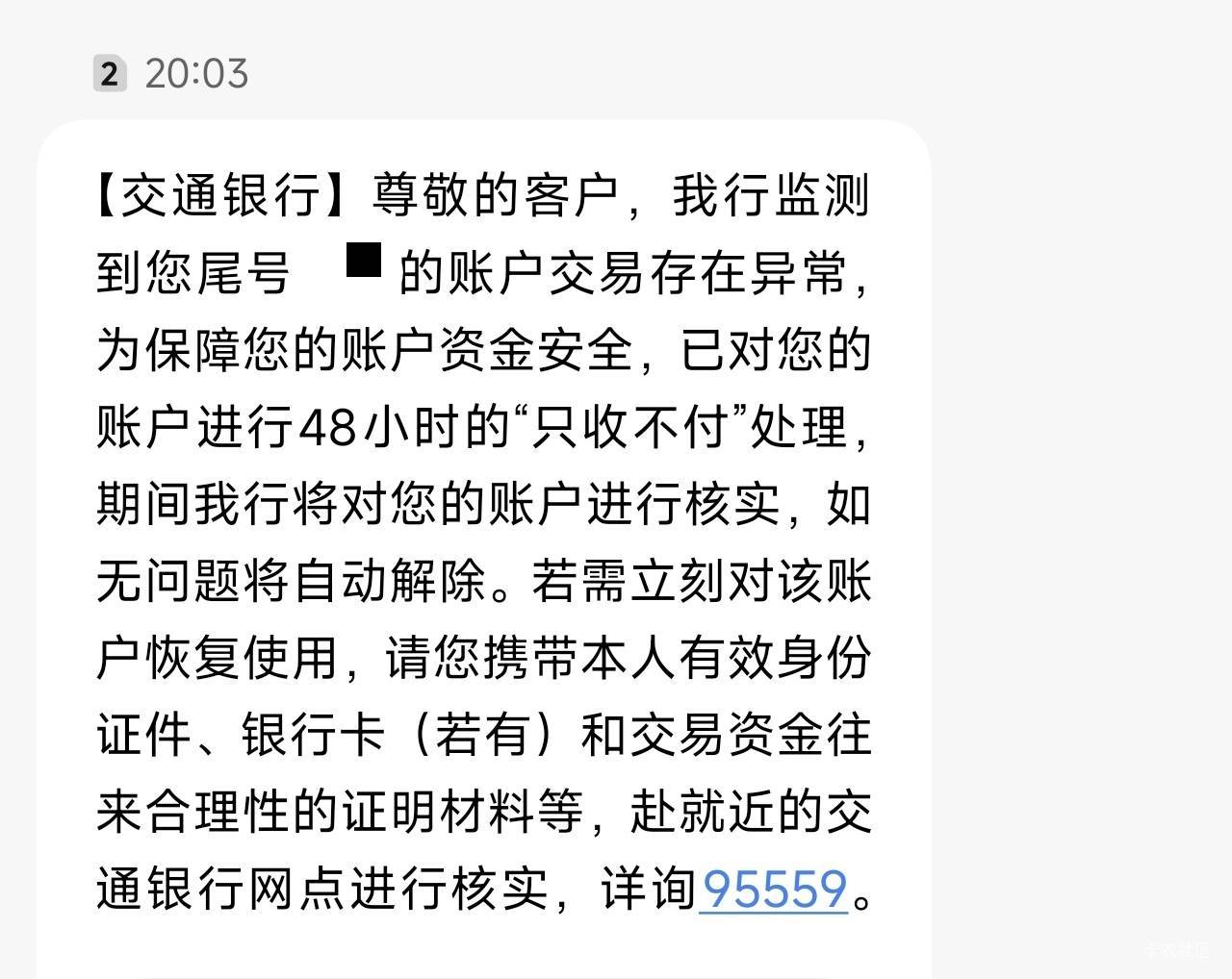 交通银行只收不付48小时 还能解除不 就几百块钱就异常了

79 / 作者:好像很喜欢 / 