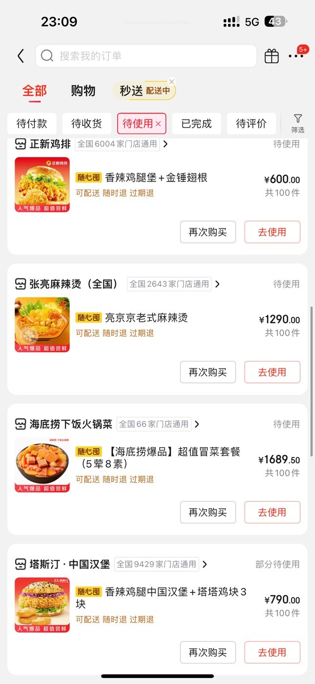 1200单搞完了
小程序jd购物 退换里面申请退款秒退的



96 / 作者:呆囧木木 / 