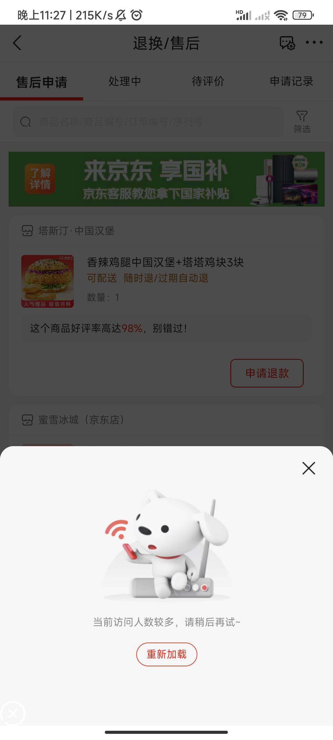 退不了，可能有些人能退

58 / 作者:莫载缇 / 