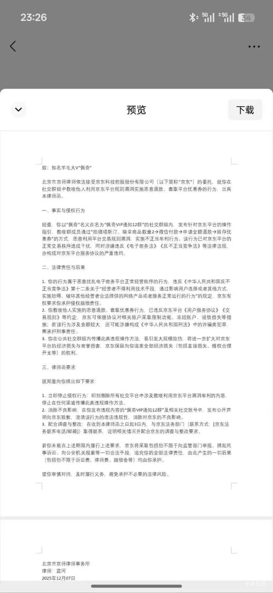 京东已经程序员上线了，羊头被京东律师函安排了


41 / 作者:本宝宝金 / 