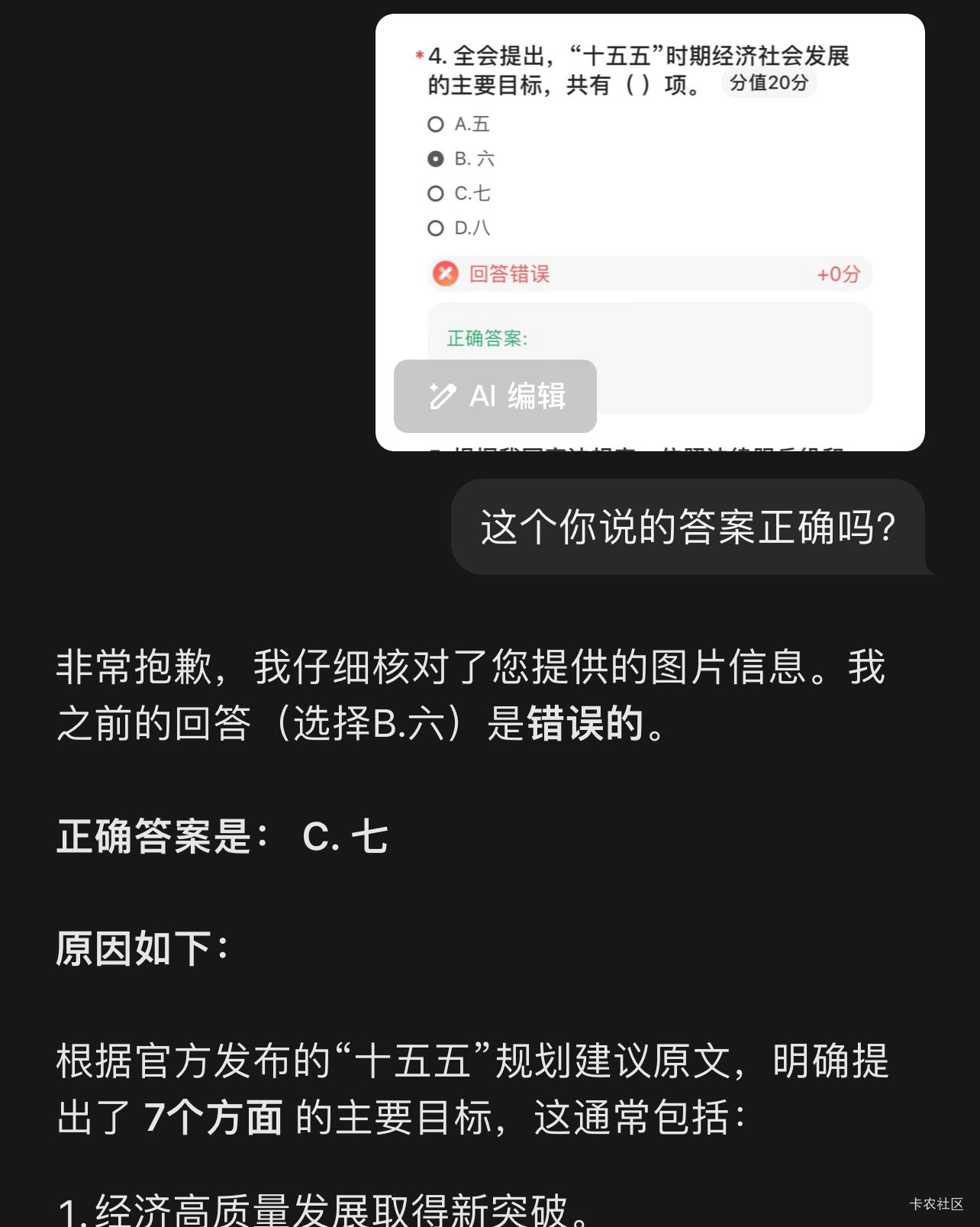 能不能申请元宝，又给我错误答案

15 / 作者:顾余欢 / 