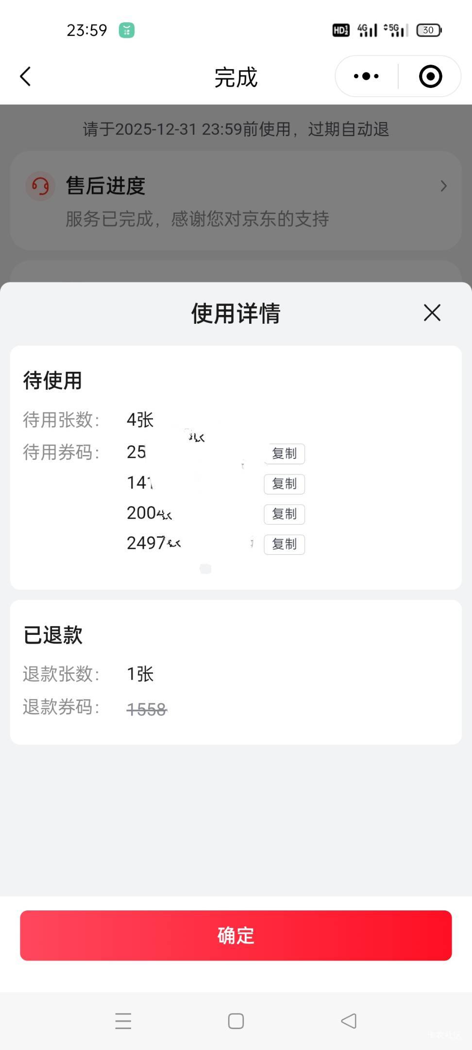 京东赶紧截图订单里面的退款不退货字样，写了的，退款详情里面
58 / 作者:舔歪了 / 