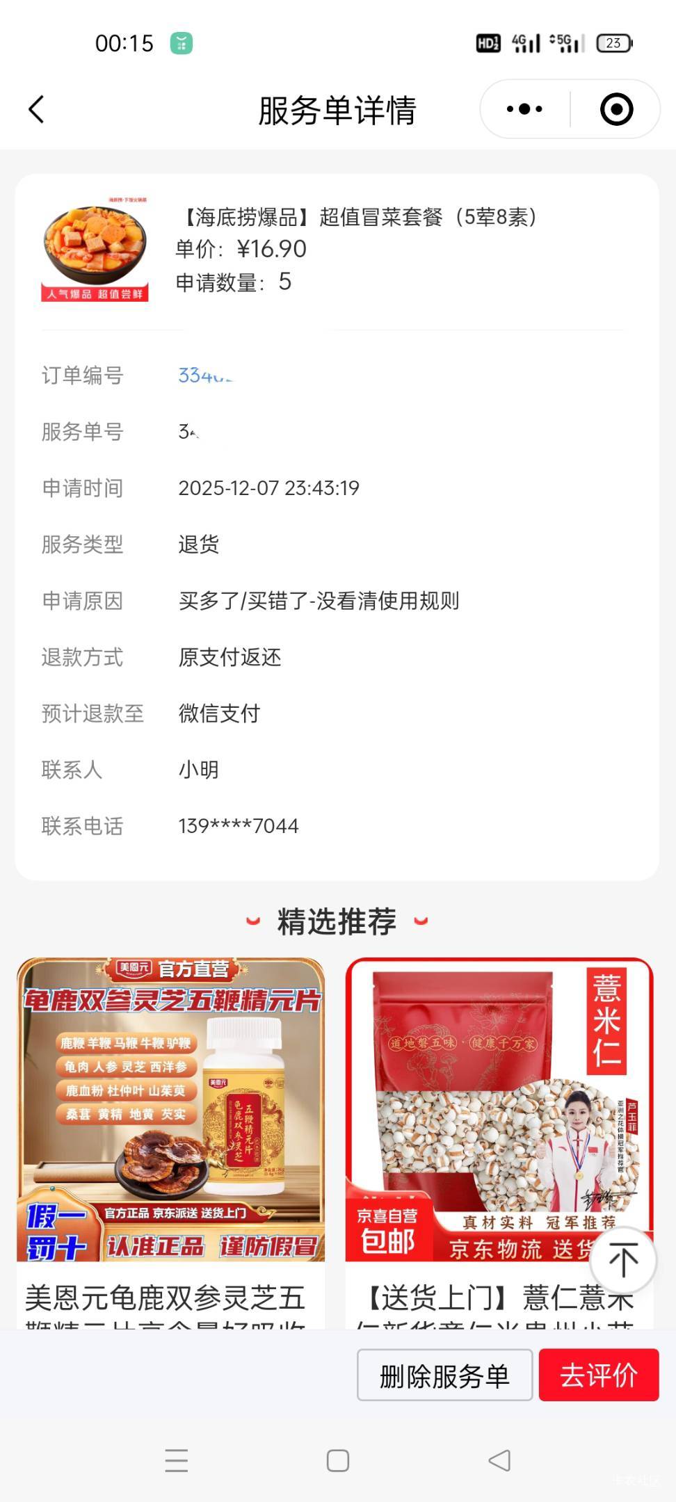 京东赶紧截图订单里面的退款不退货字样，写了的，退款详情里面
51 / 作者:舔歪了 / 