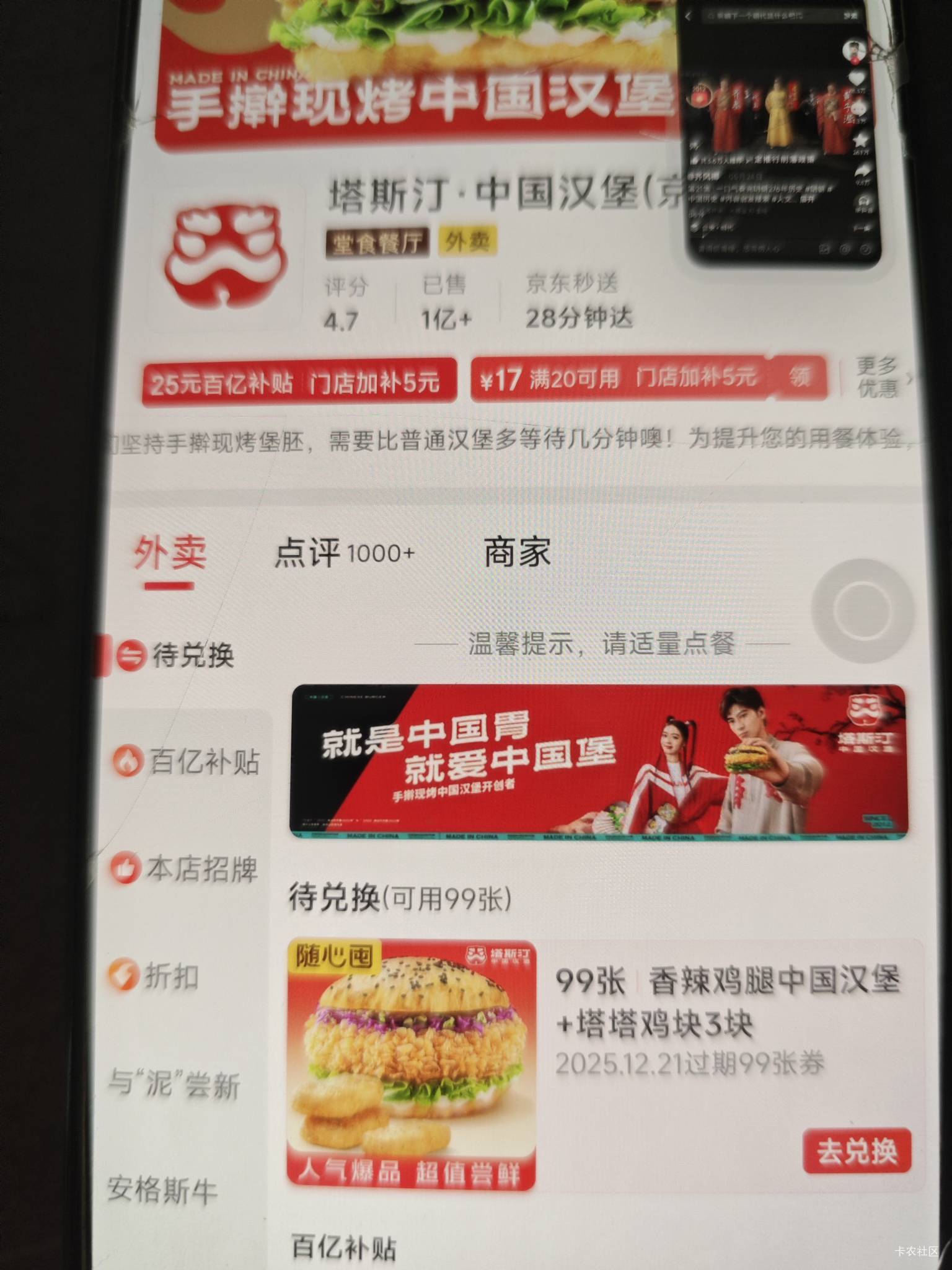 京东塔斯汀还可以下单去店铺页面有待兑换速度

27 / 作者:卡农村局长 / 
