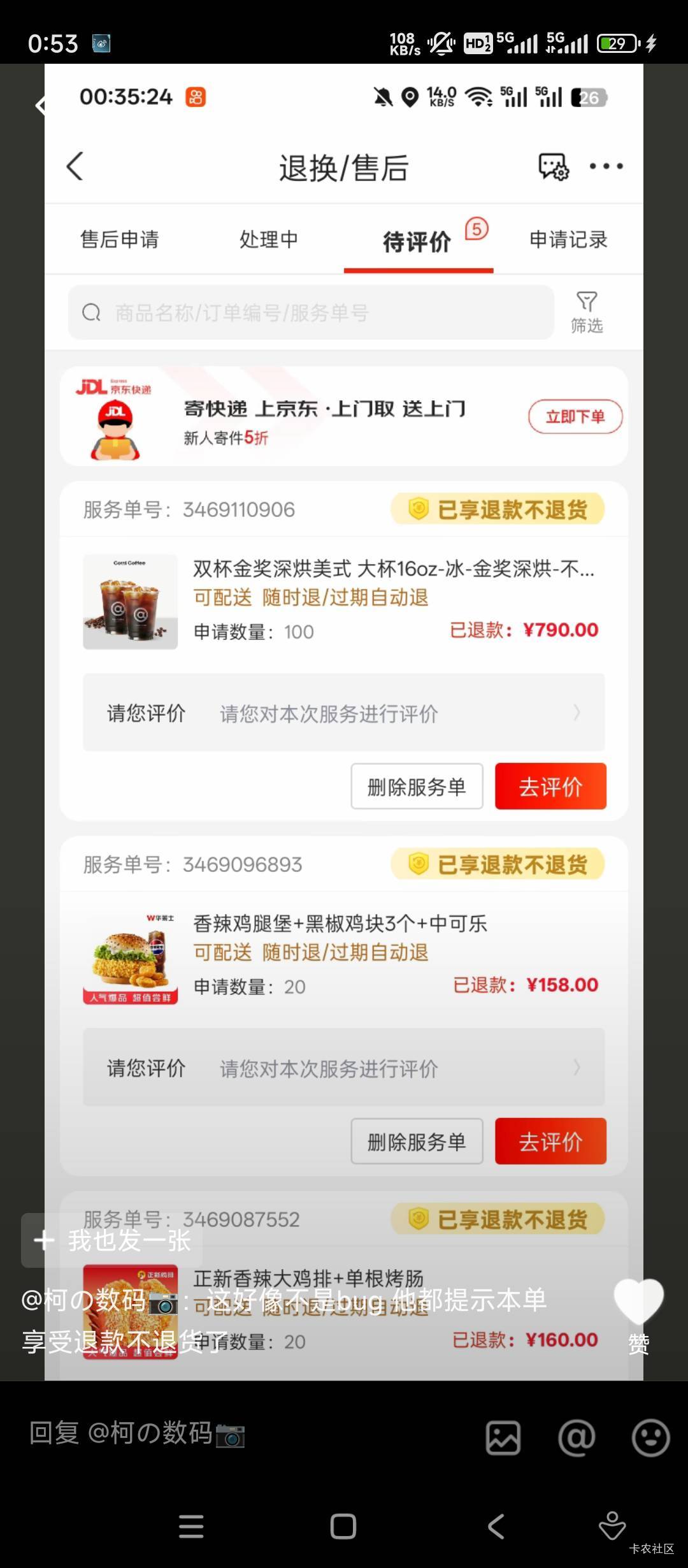 我看有人发的截图东子显示退款订单就写的退款不退货

100 / 作者:炫豹 / 