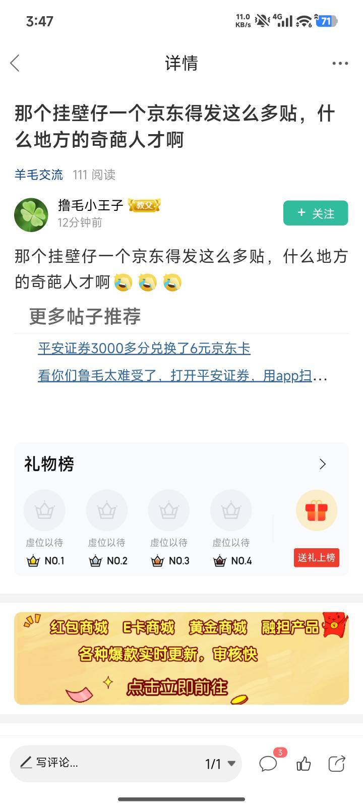 我就喜欢发京东咋了，弄到大毛不准我发了，你们没弄到眼红我懂。我是挂劈仔咋了，



24 / 作者:卡农村局长 / 