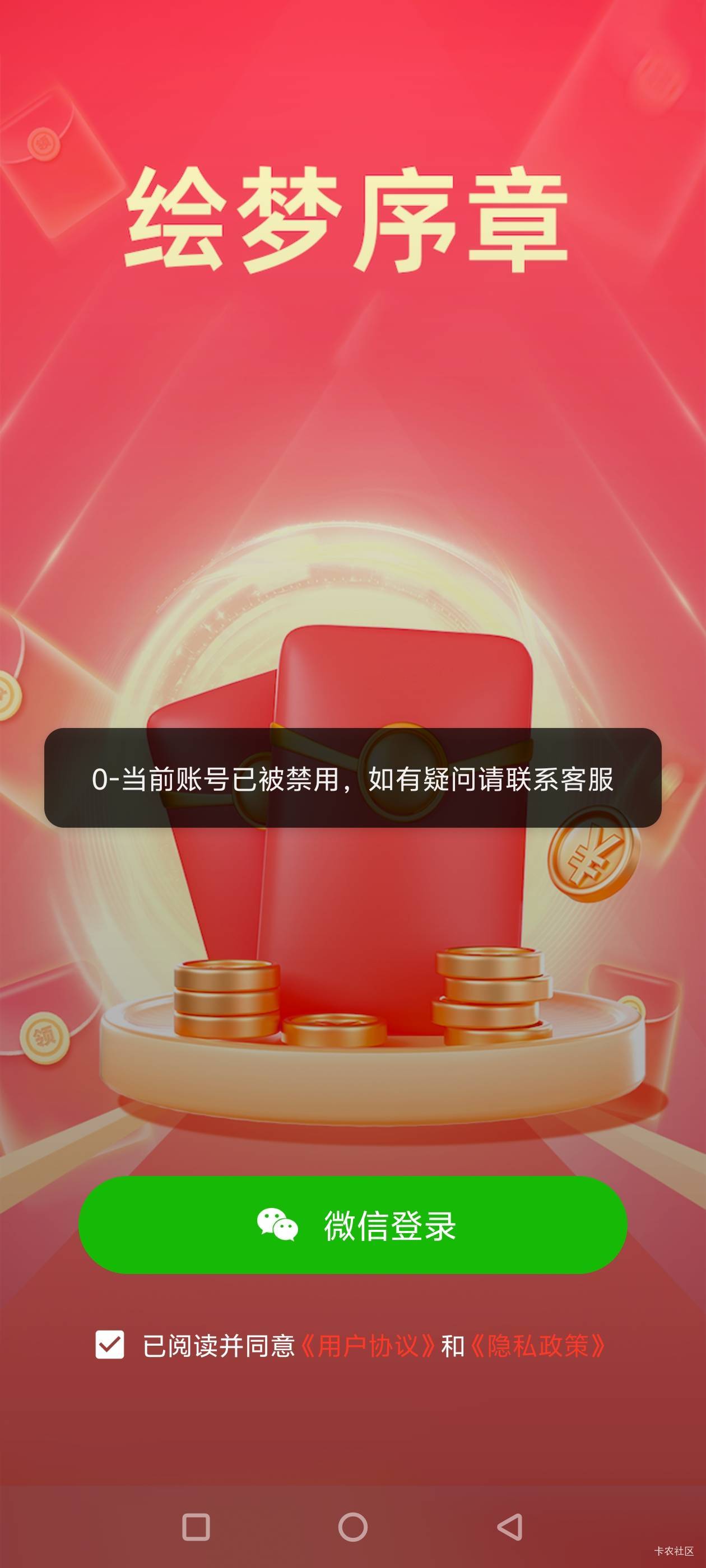 红包玩不起，提现直接封号，才5块就不给...

23 / 作者:中国银行经理 / 