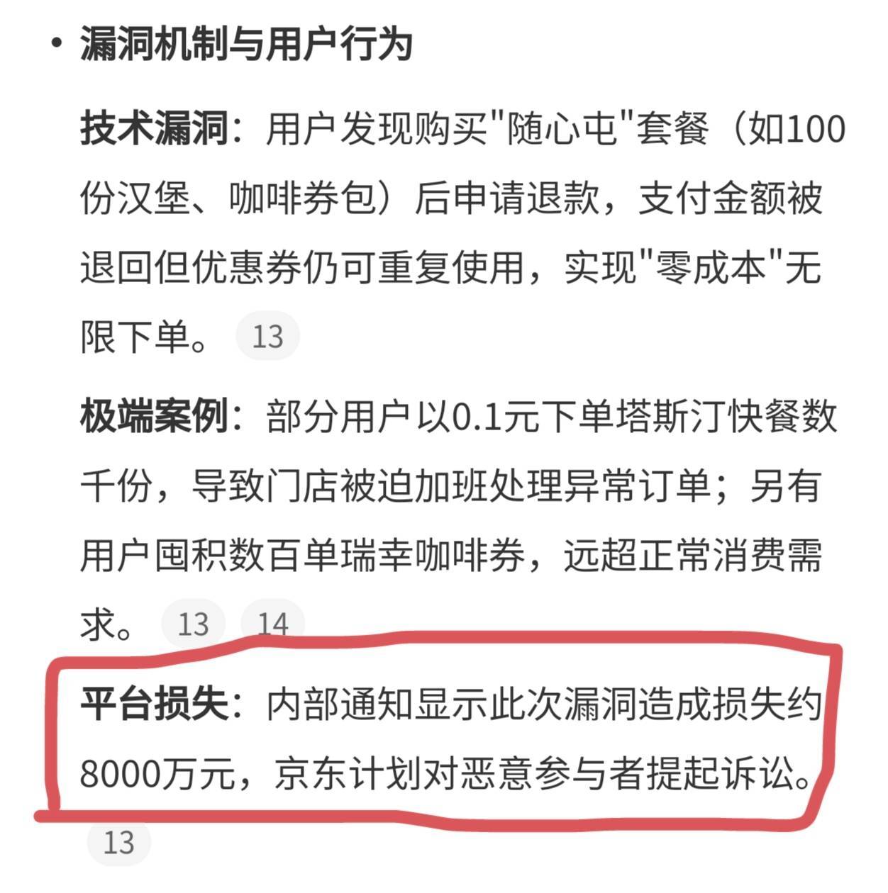 东子重拳出击，走着瞧

58 / 作者:中国银行经理 / 