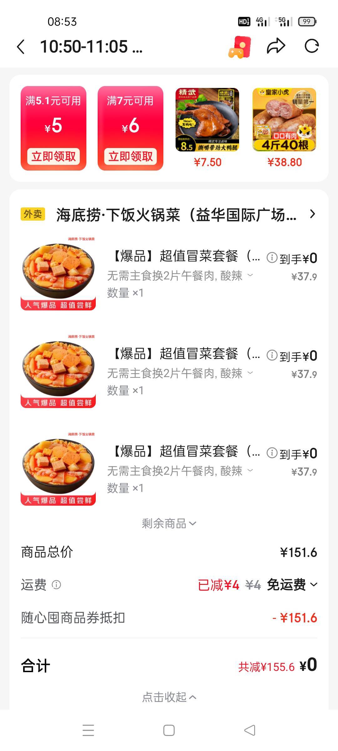 谁说我东哥退款了！没退啊，

92 / 作者:舔歪了 / 