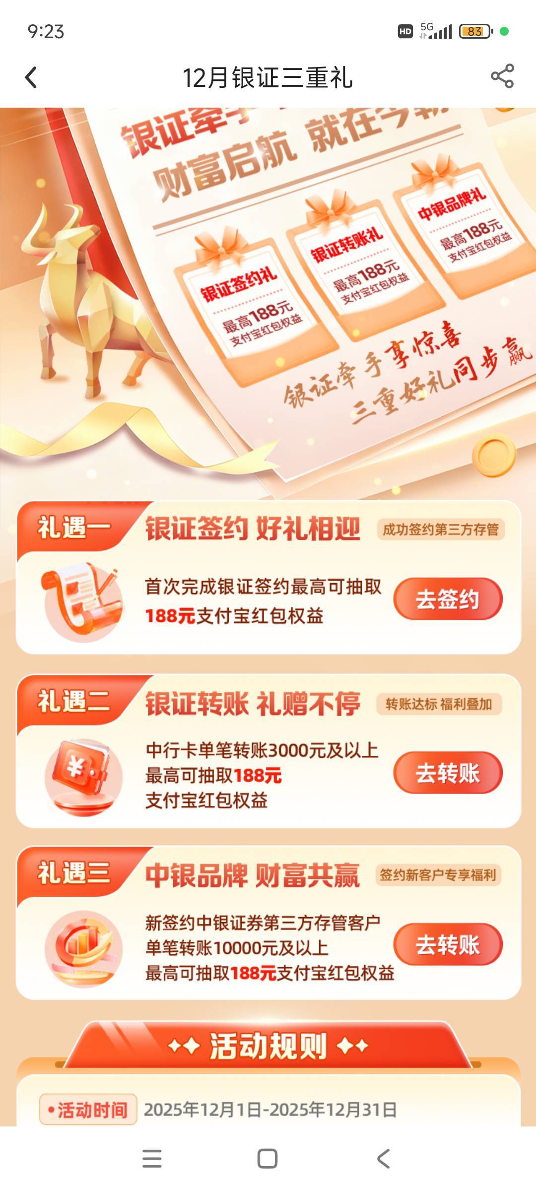 中行这个今年首次开户签约，不用在这个页面开户吧

44 / 作者:林中静月下隐 / 