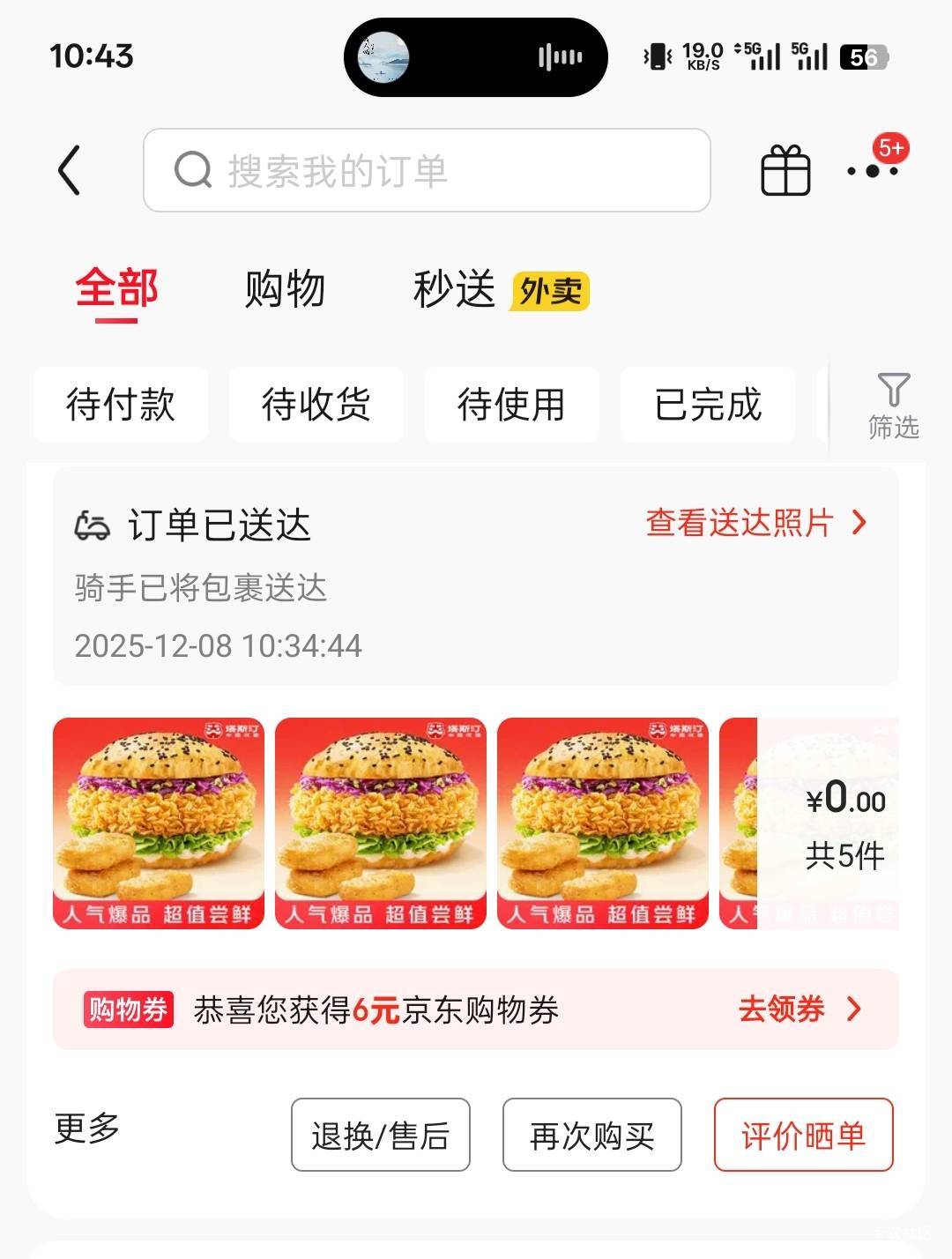 京东昨天取消重新下单的都吃上了吧

6 / 作者:没钱怎么扣女按 / 