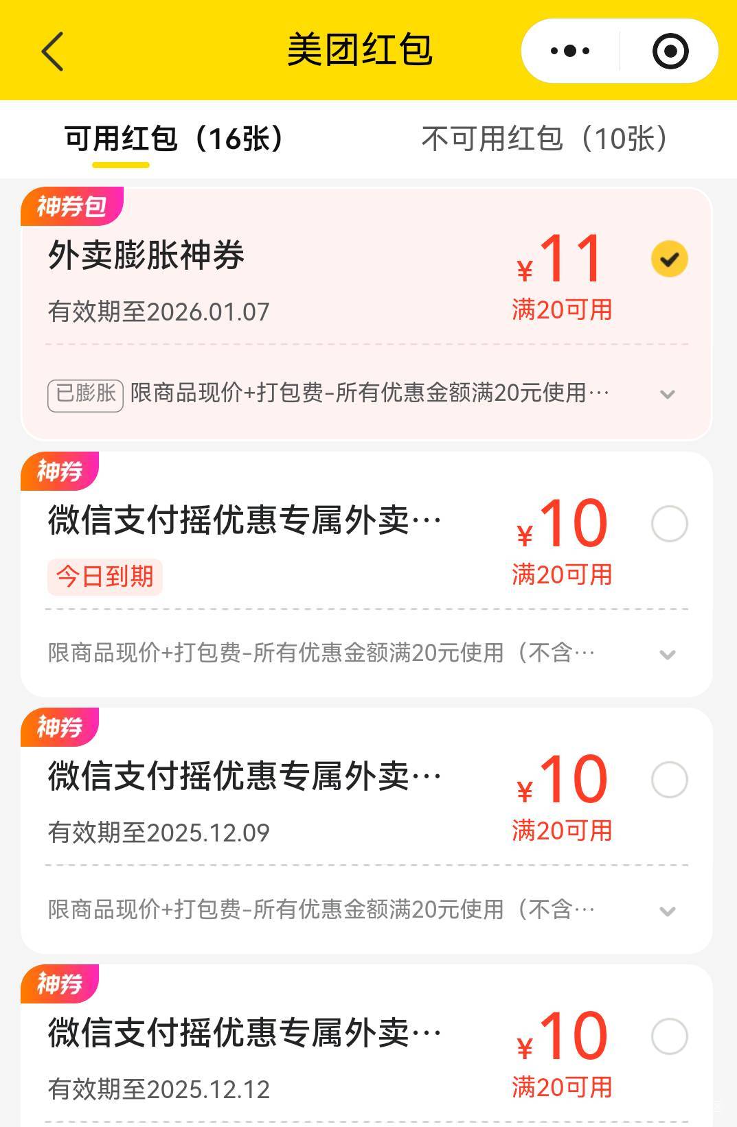 美团外卖通用红包能不能和这种神劵叠加使用啊？

75 / 作者:麦迪666 / 