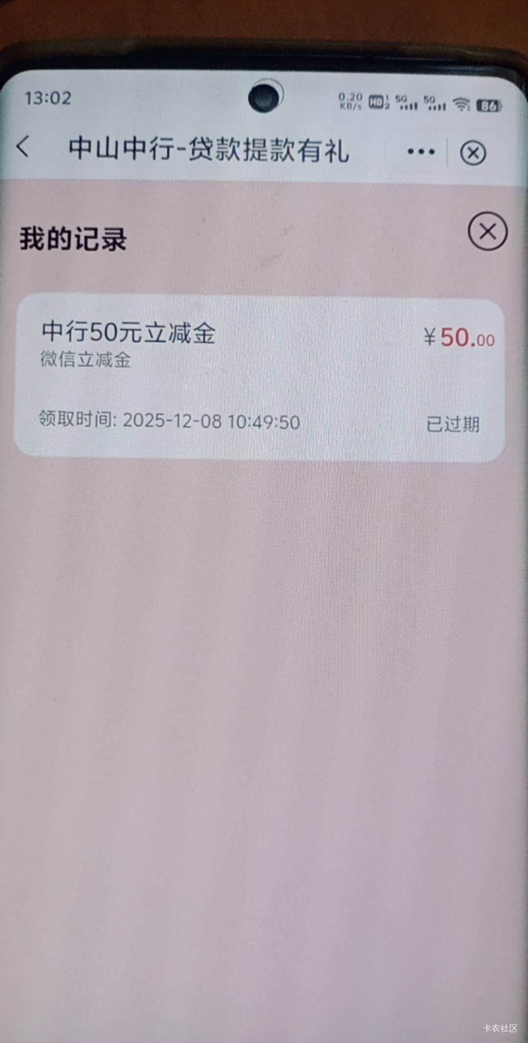 中行中山，刚看，过期，估计是不给了

16 / 作者:尿憋醒了 / 