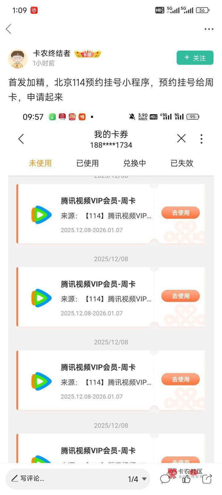 别到处问114了 指望问它们 它们除了炫耀 白P卡农还能啥 不如自己找 微信114预约挂号小29 / 作者:舔歪了 / 