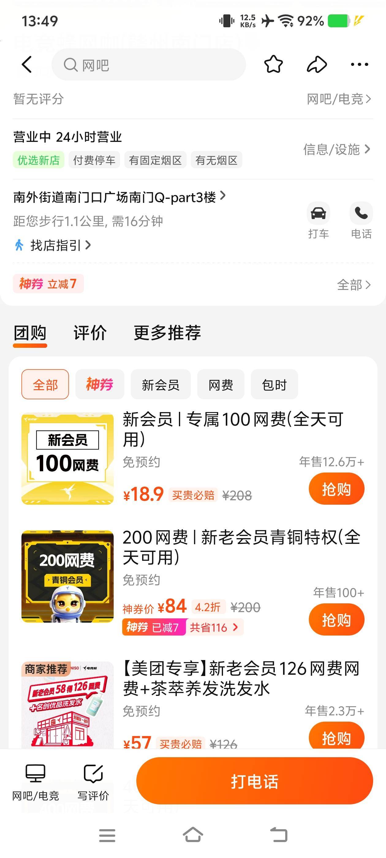 19块钱100网费，上网去～

46 / 作者:二娃宝妈 / 