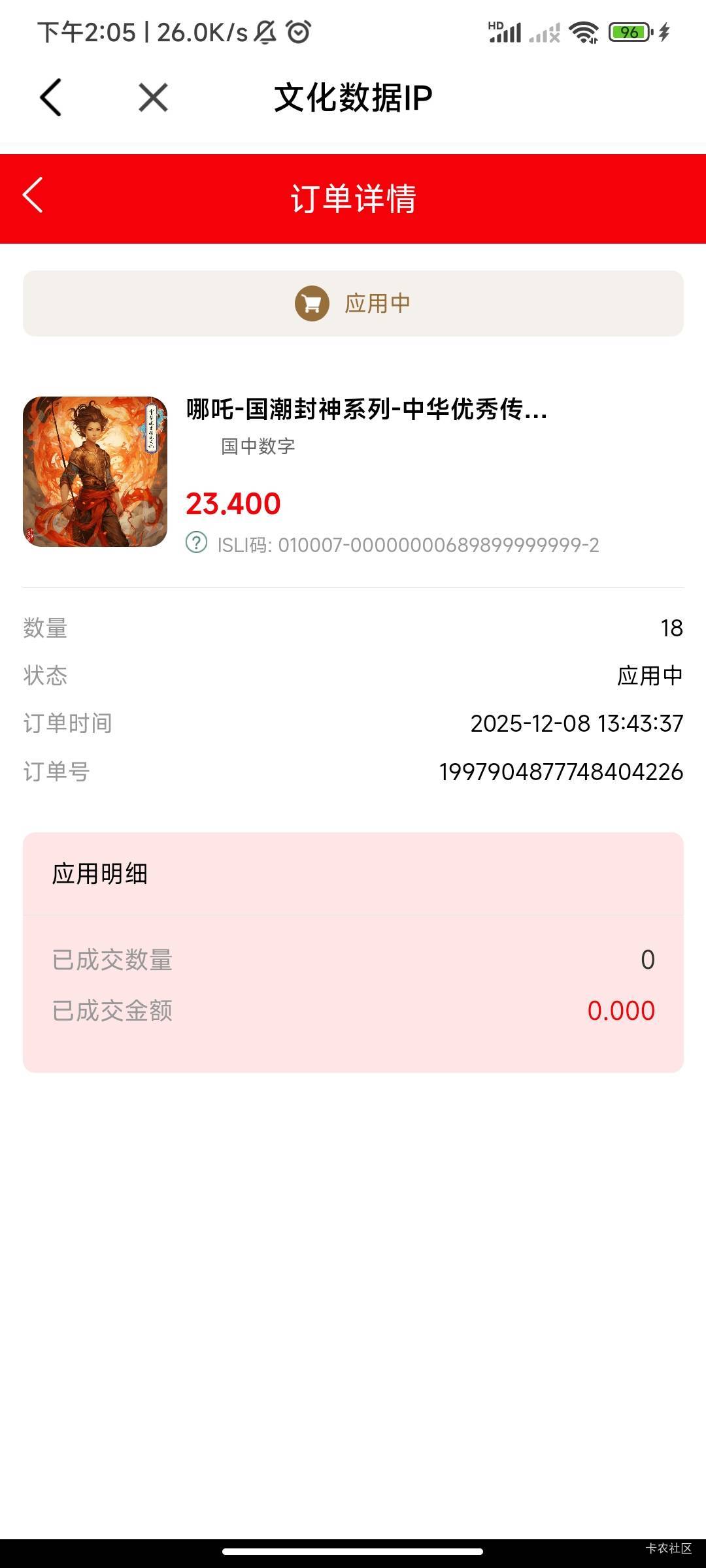 有鱼生活跑路了，最低价都没人要了

54 / 作者:莫载缇 / 