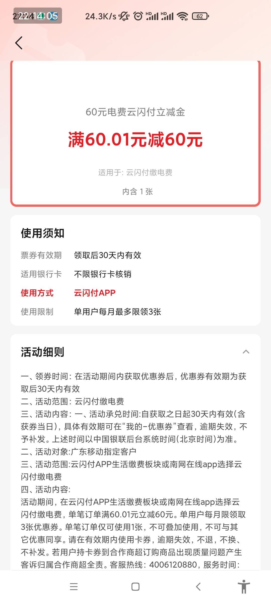 有没广东的老哥，60南方电网，9折出了。

12 / 作者:0分黑户 / 